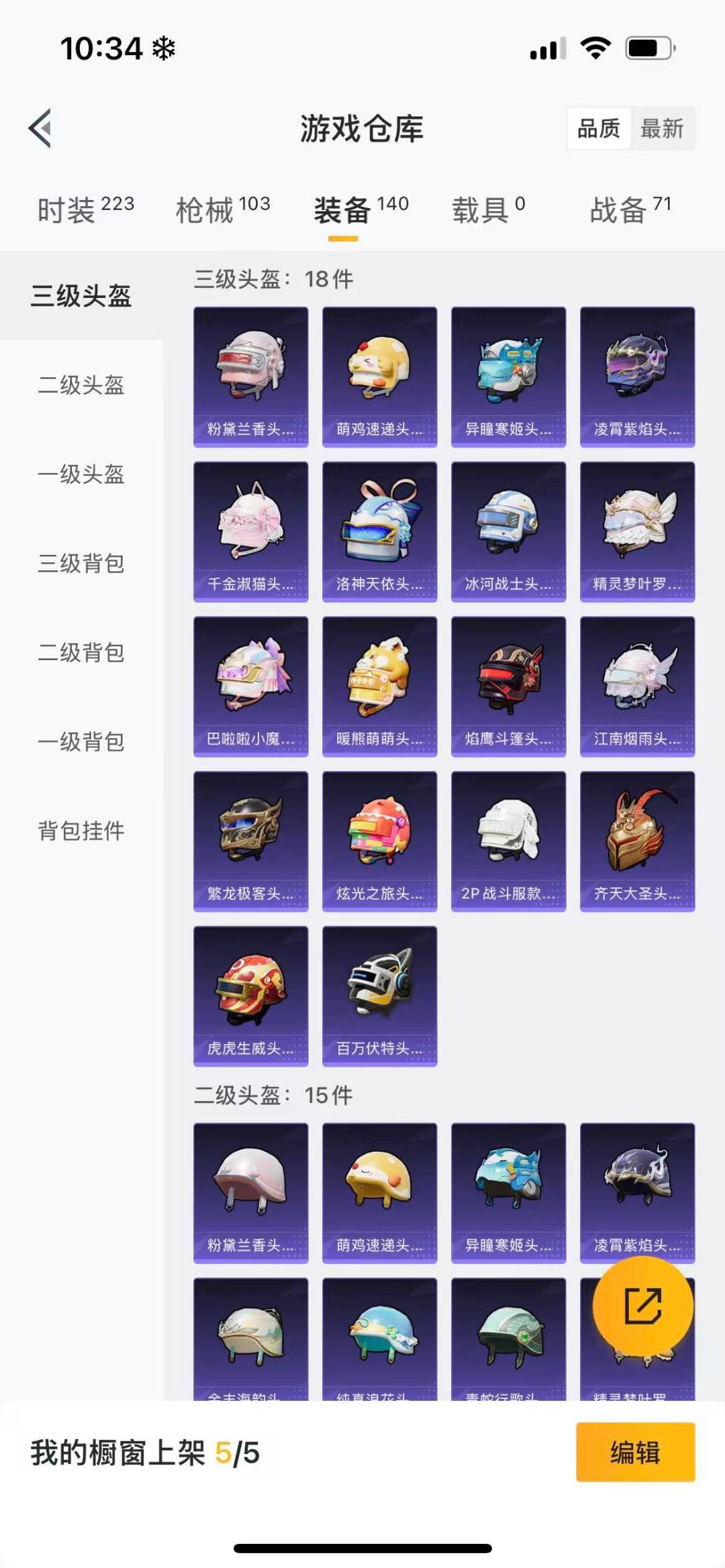 HPQM3434868和平精英账号详情图20 HPQM3434868和平精英账号详情图20