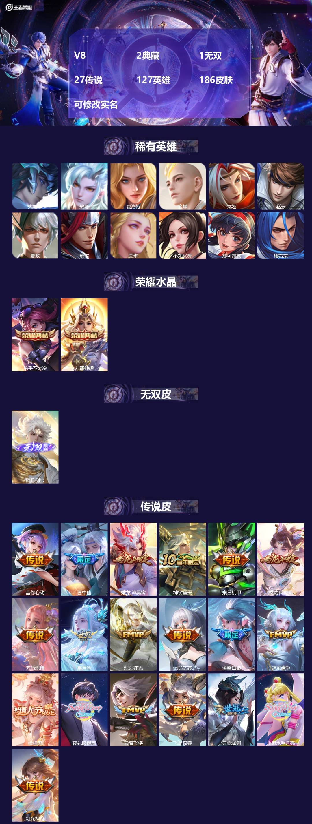 王者荣耀账号苹果QQ127英雄-186皮肤-V8 2典藏 1无双 27传说 127英雄 186皮肤 可修改实名 
【稀有