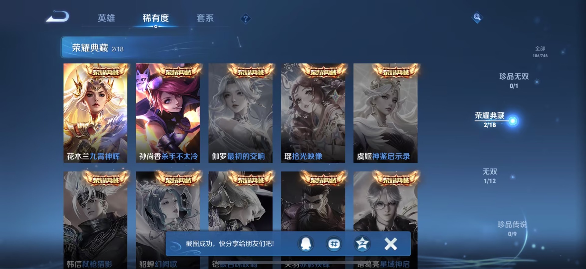 WZCMW3439452王者荣耀账号详情图6