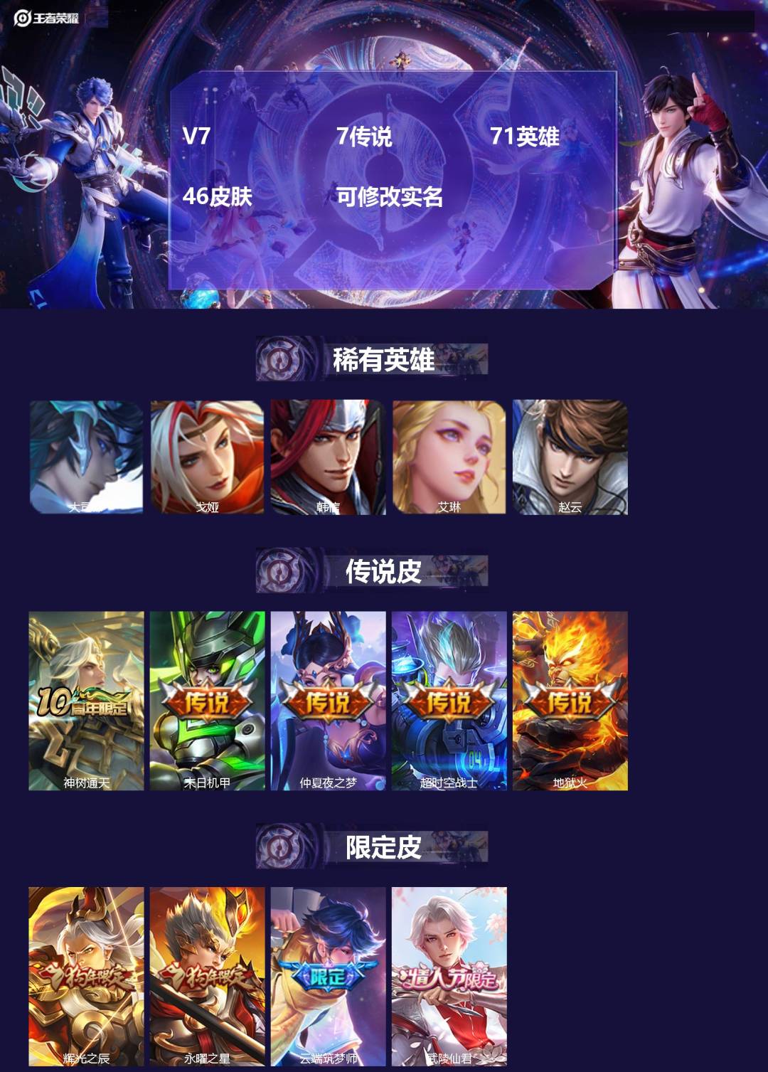 王者荣耀账号安卓QQ71英雄-46皮肤-[]V7 7传说 71英雄 46皮肤 可修改实名 
【英雄全皮】:蚩奼全皮
【稀