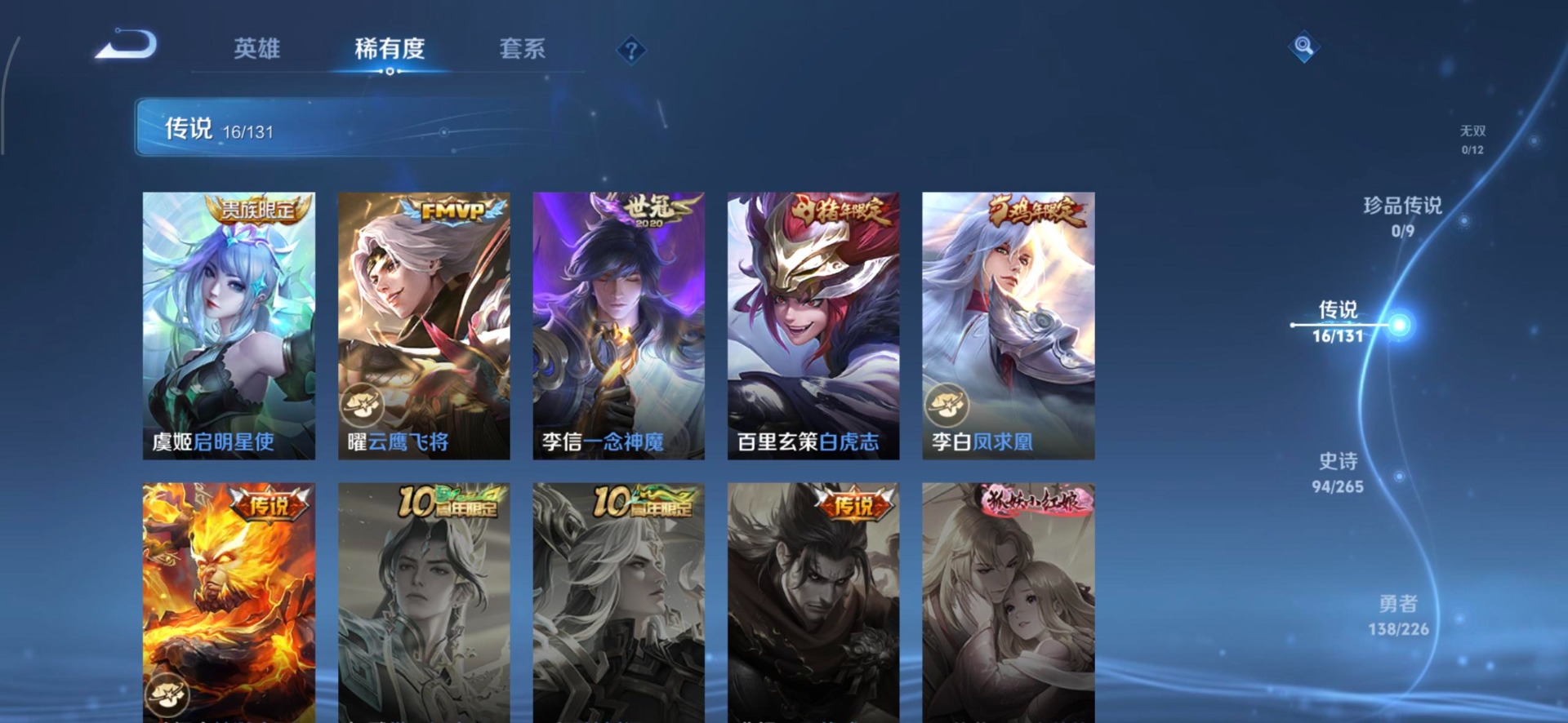 WZQM3439527王者荣耀账号详情图8