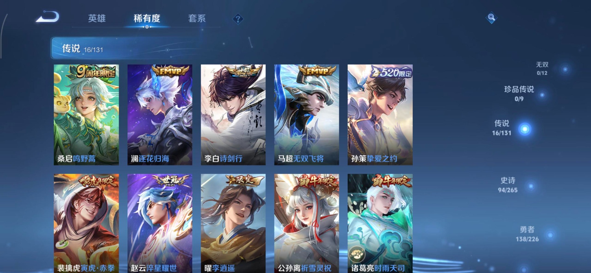 WZQM3439527王者荣耀账号详情图11