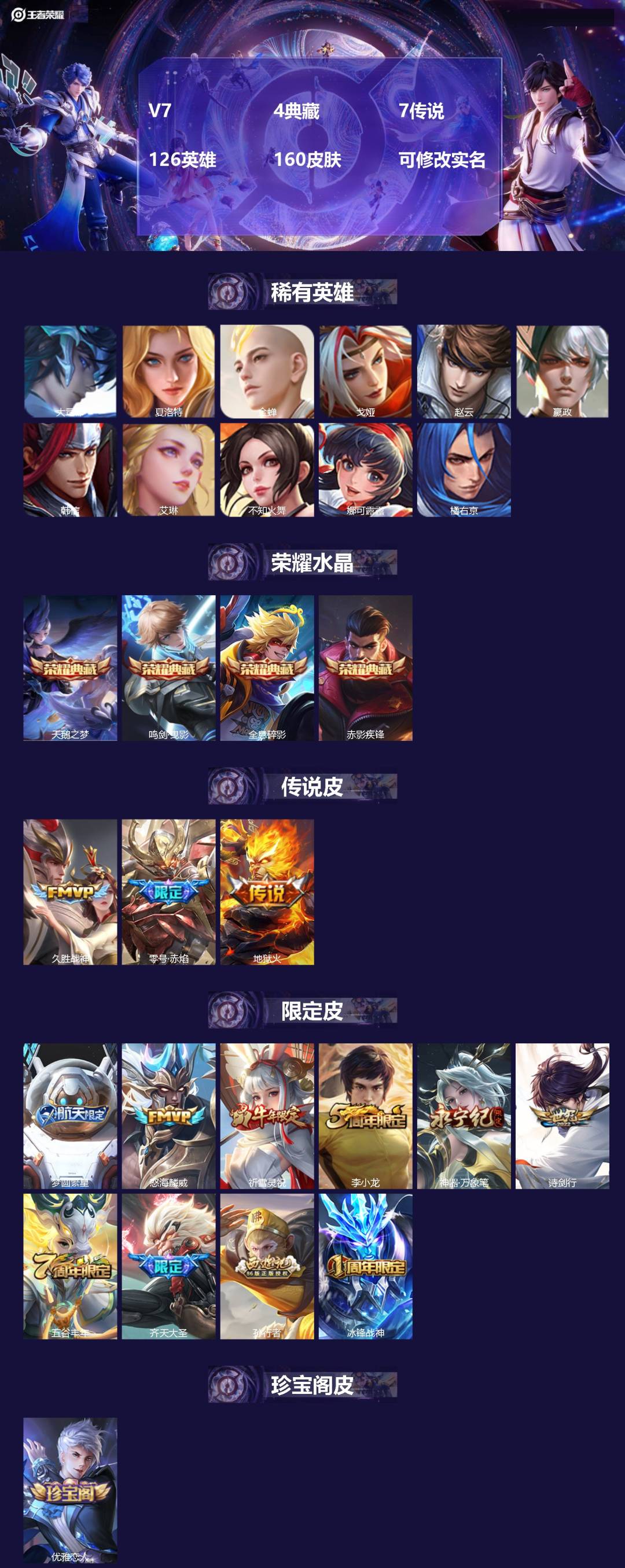 王者荣耀账号安卓QQ[14621963]V7 4典藏 7传说 126英雄 160皮肤 可修改实名 
【稀有英雄】:大司命