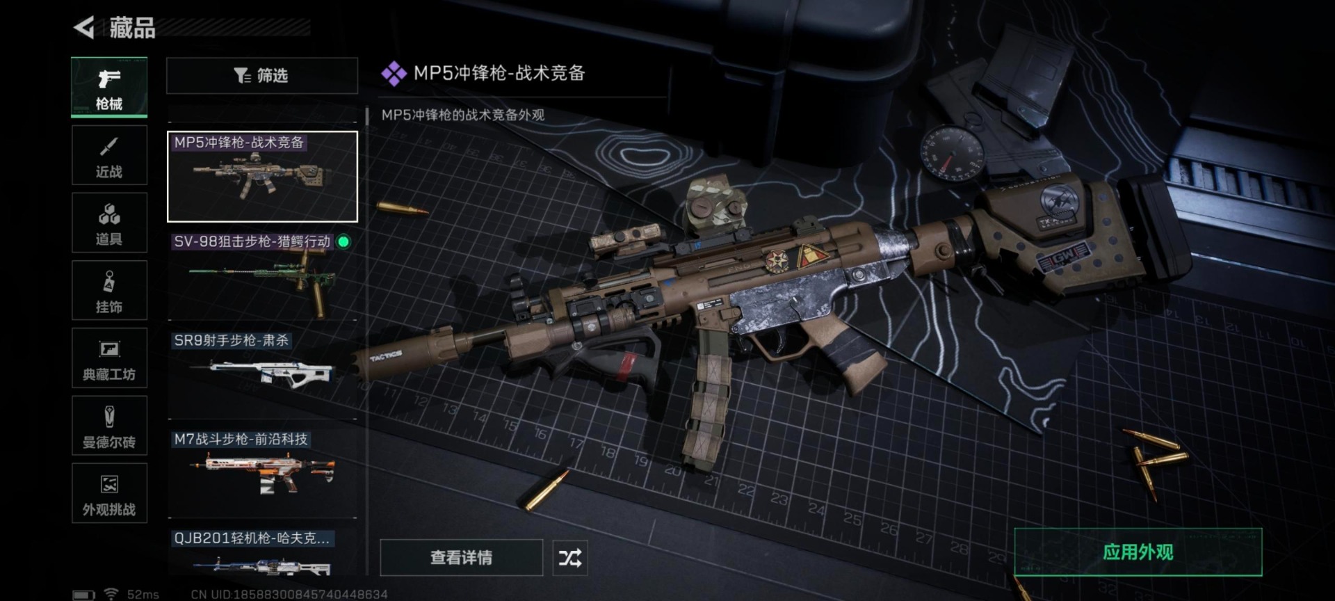 SJZQM390094三角洲行动账号详情图5