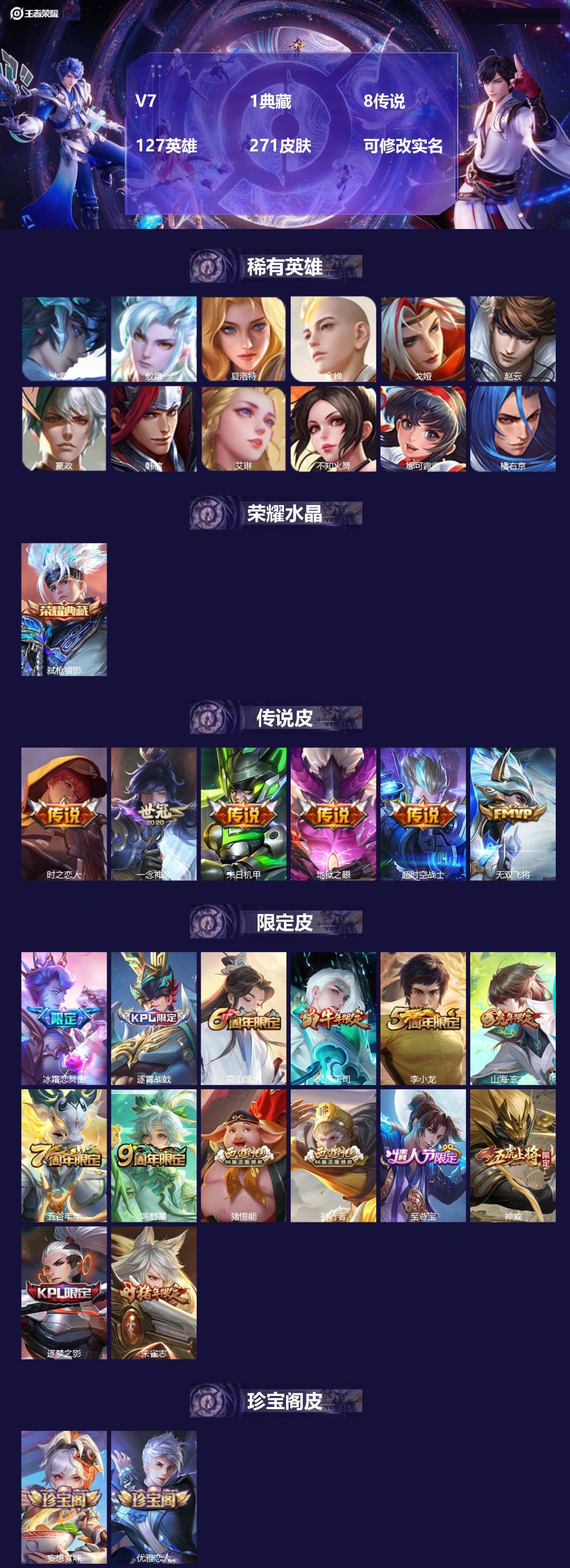 王者荣耀账号苹果QQ127英雄-271皮肤-[]V7 1典藏 8传说 127英雄 271皮肤 可修改实名 
【英雄全皮】