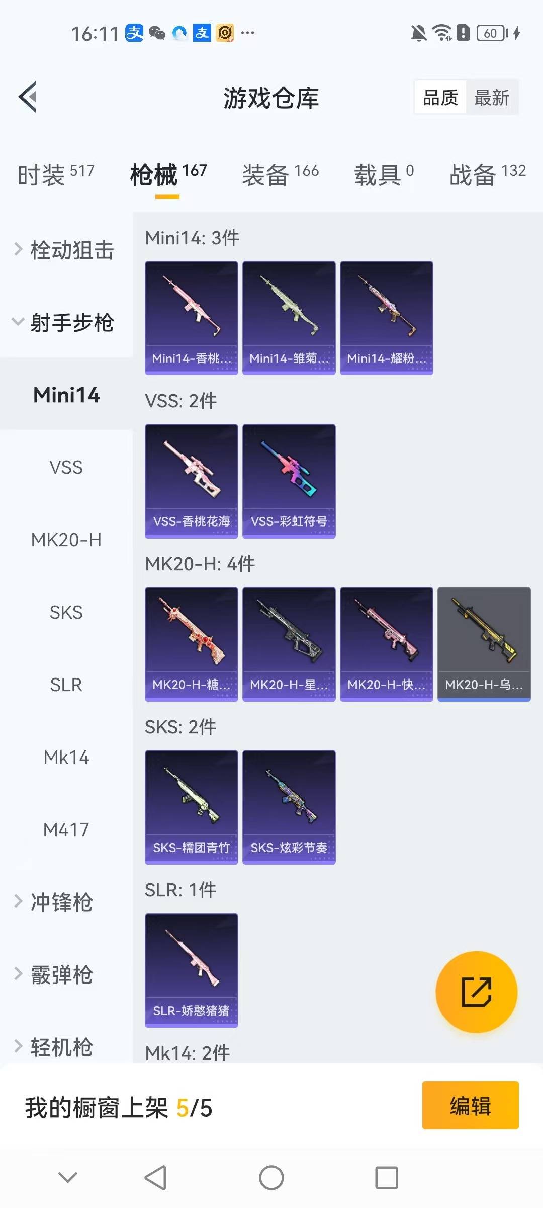 HPCMW3434896和平精英账号详情图11 HPCMW3434896和平精英账号详情图11