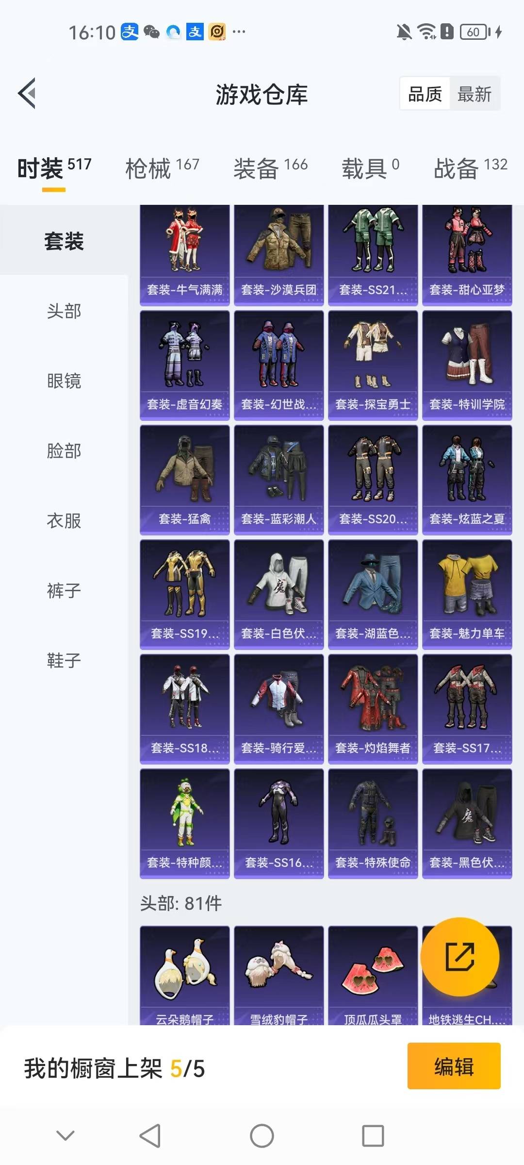 HPCMW3434896和平精英账号详情图17 HPCMW3434896和平精英账号详情图17