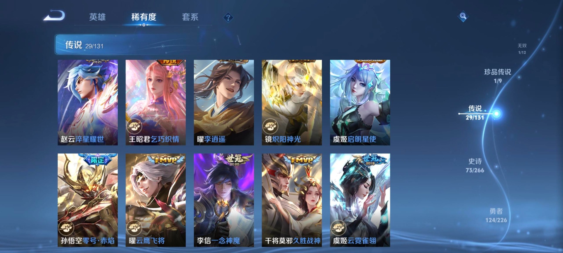 WZQM3439549王者荣耀账号详情图7