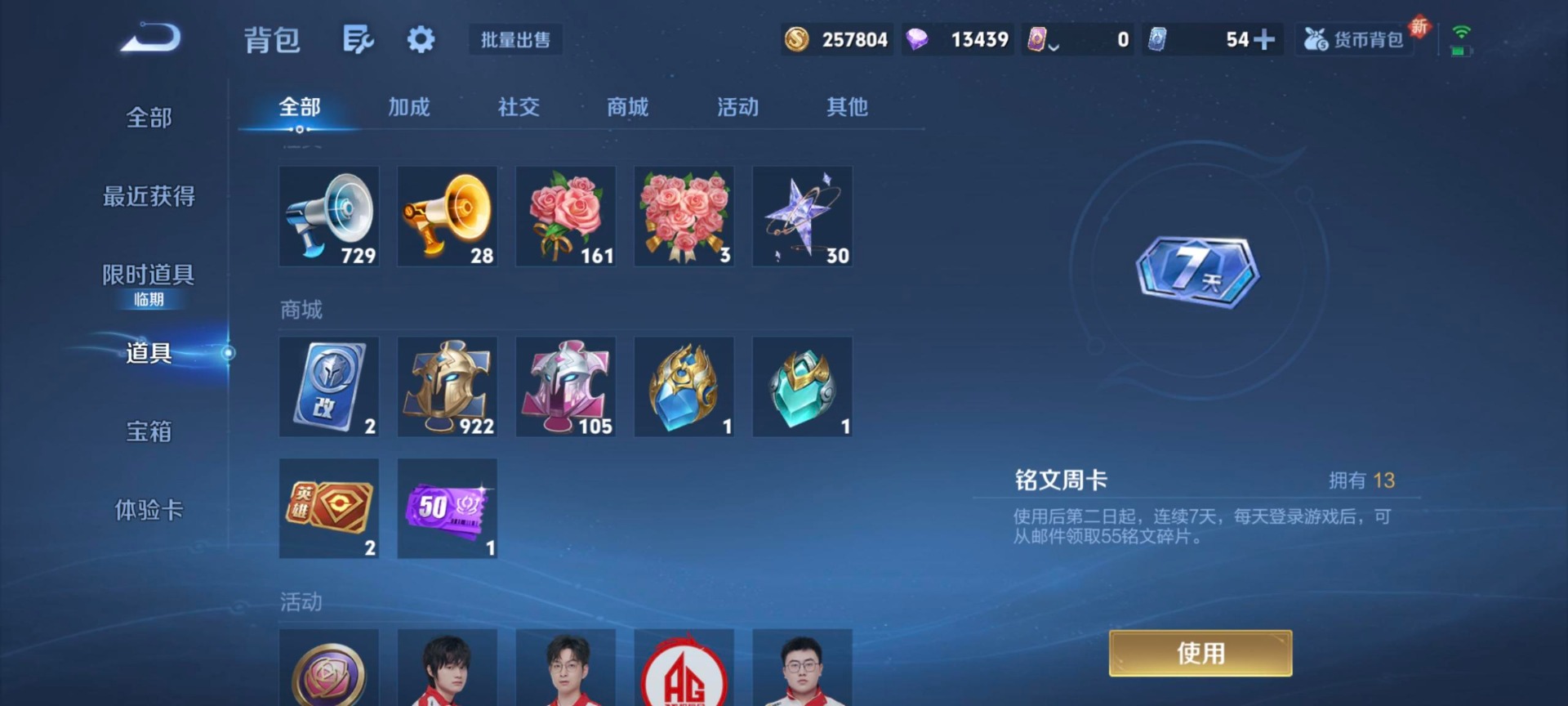 WZQM3439549王者荣耀账号详情图19