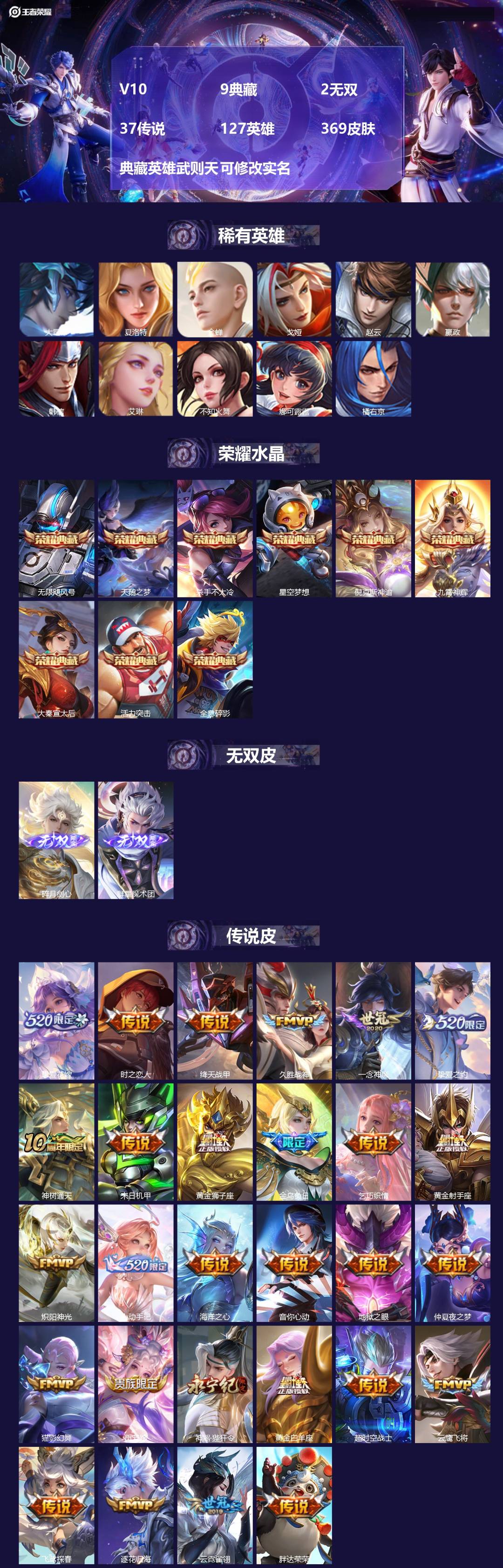 王者荣耀账号苹果QQ[14622295]V10 9典藏 2无双 37传说 127英雄 369皮肤 典藏英雄武则天 可修改