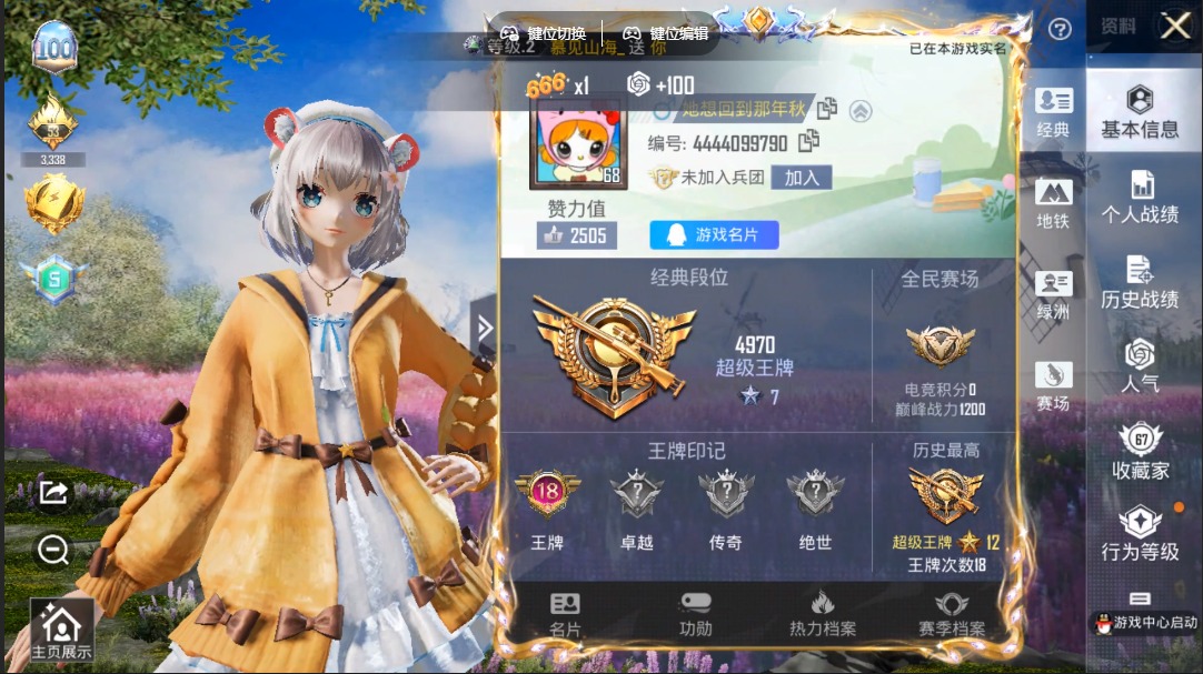 和平精英账号安卓QQ0载具-151套装-215枪皮-7粉装 4特效枪 18印记 可二次 可修改实名 
【热门装扮】:千金