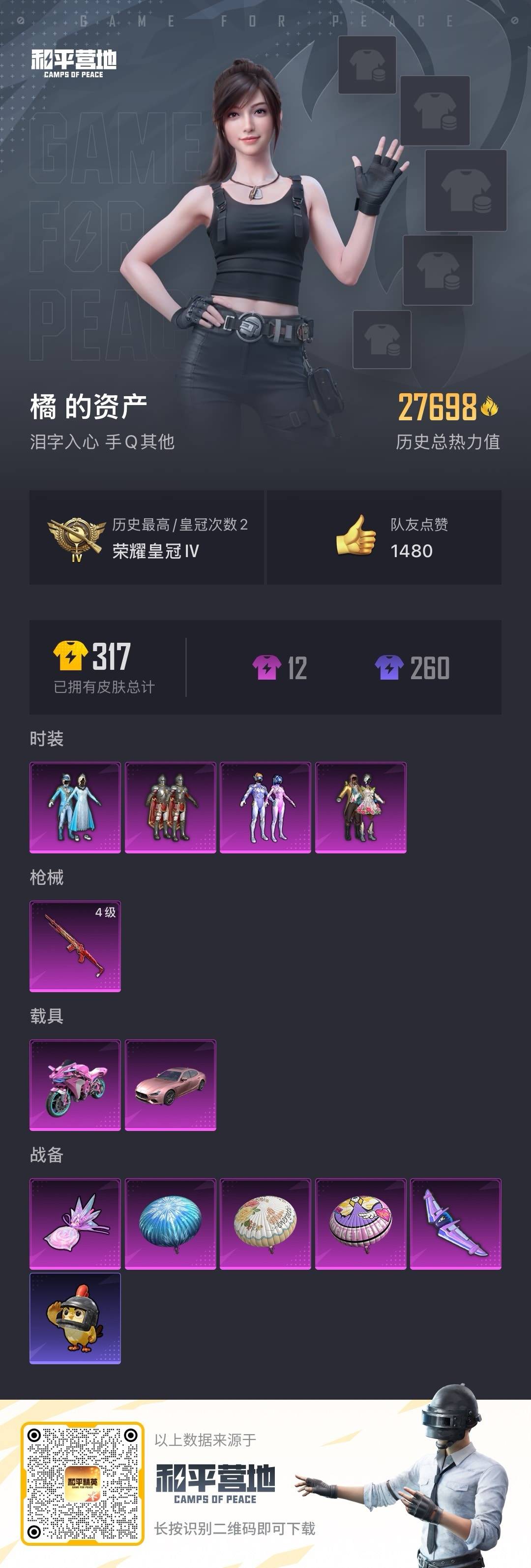 HPCMW3434921和平精英账号详情图3