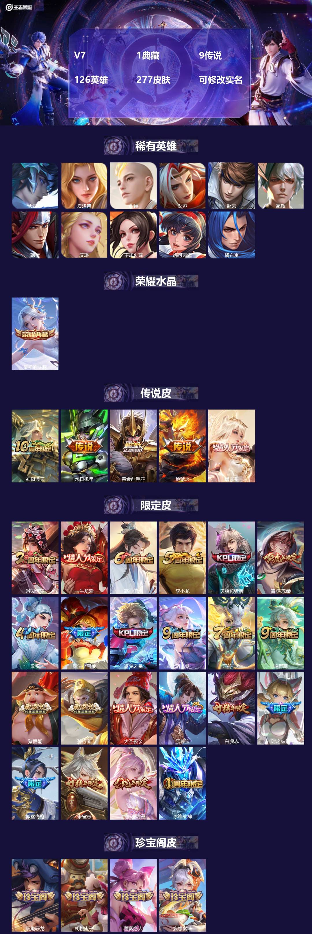 王者荣耀账号苹果QQ126英雄-277皮肤-V7 1典藏 9传说 126英雄 277皮肤 可修改实名 
【英雄全皮】:孙