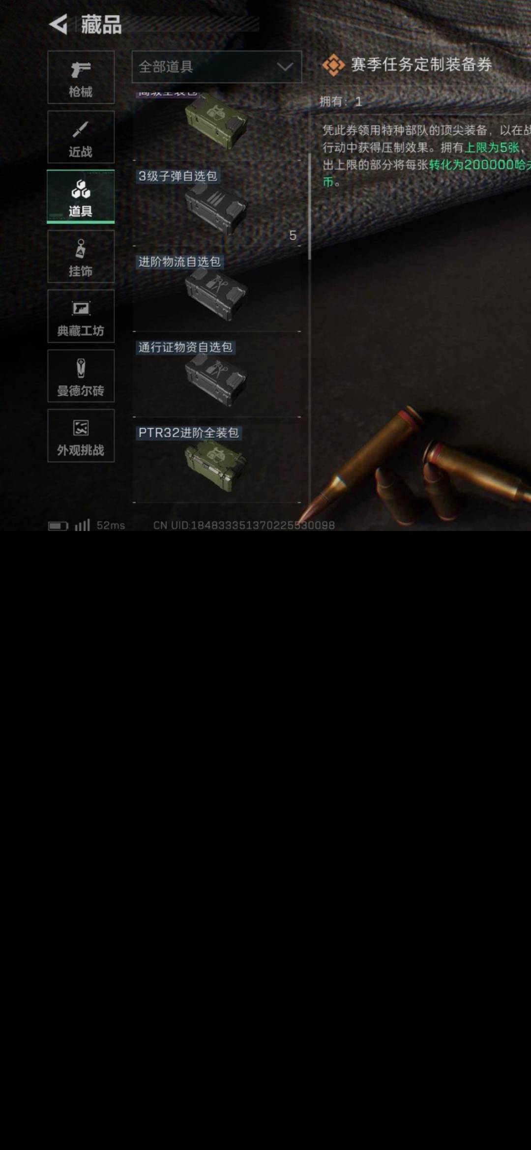 SJZCMW390122三角洲行动账号详情图31