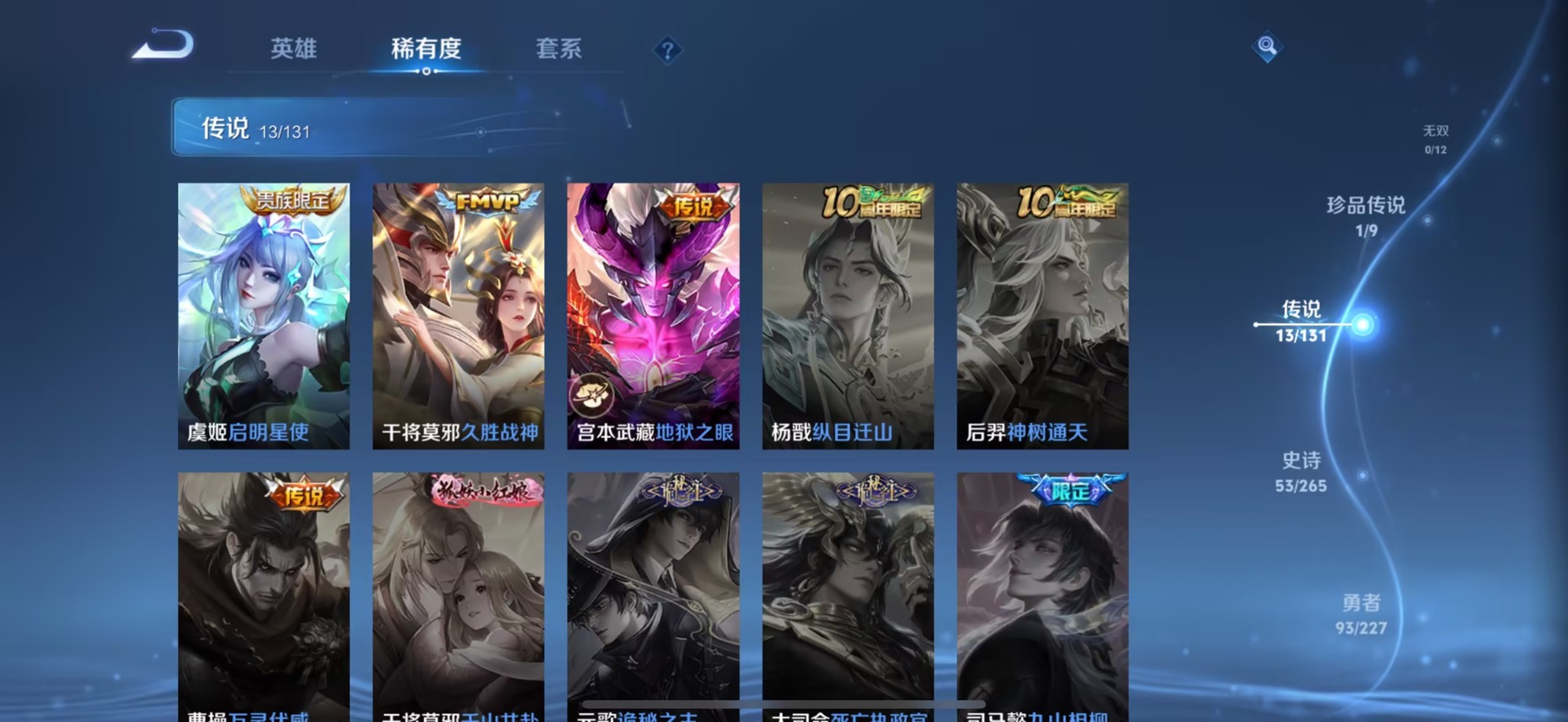 WZQM3439675王者荣耀账号详情图3