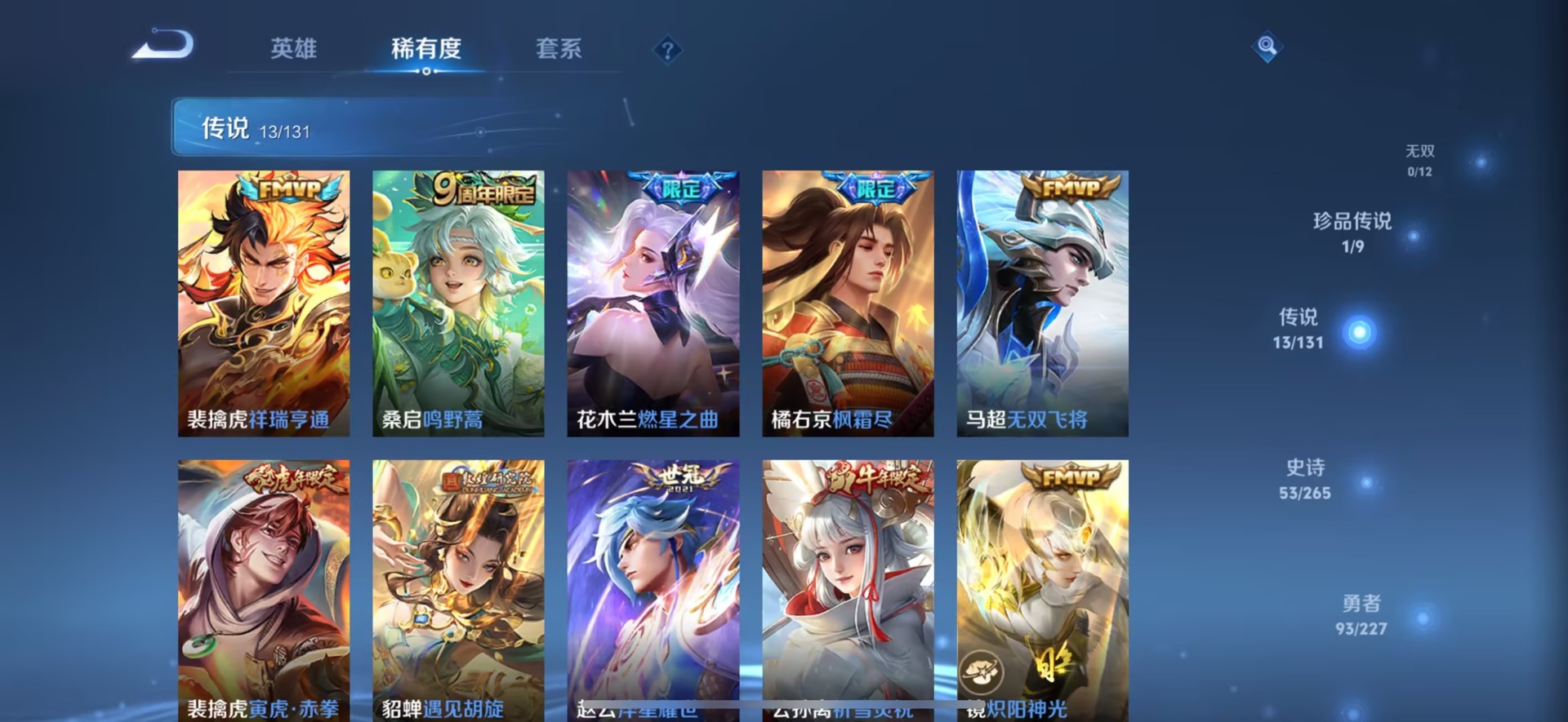 WZQM3439675王者荣耀账号详情图13