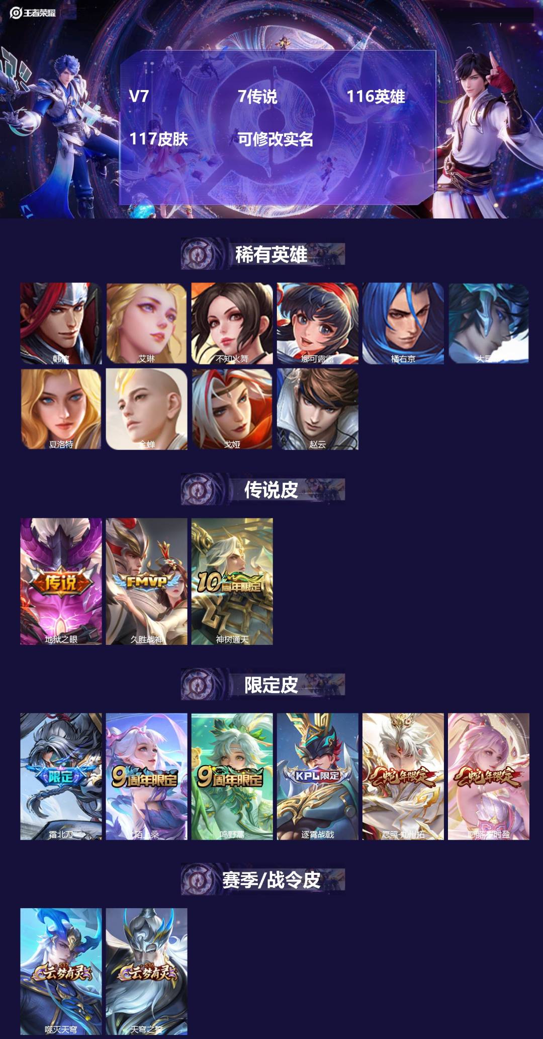 王者荣耀账号苹果QQ116英雄-117皮肤-V7 7传说 116英雄 117皮肤 可修改实名 
【英雄全皮】:孙权全皮,