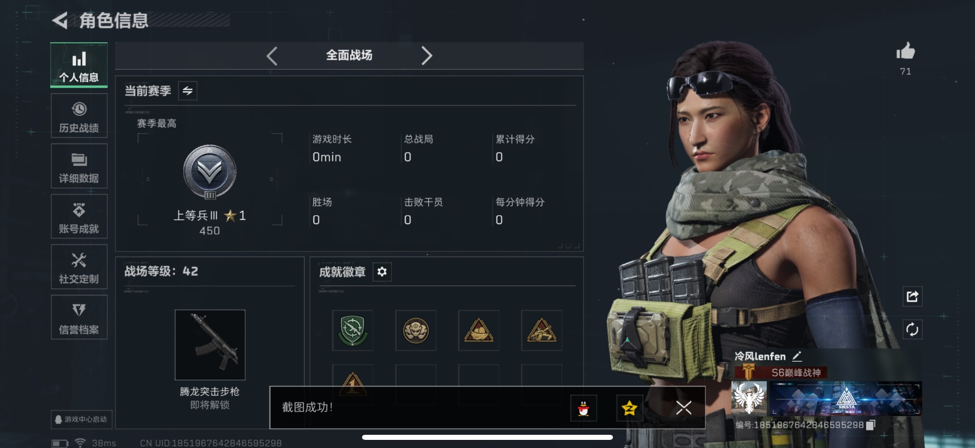 SJZQM390132三角洲行动账号详情图5