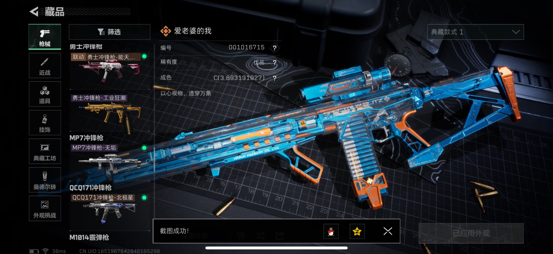 SJZQM390132三角洲行动账号详情图24