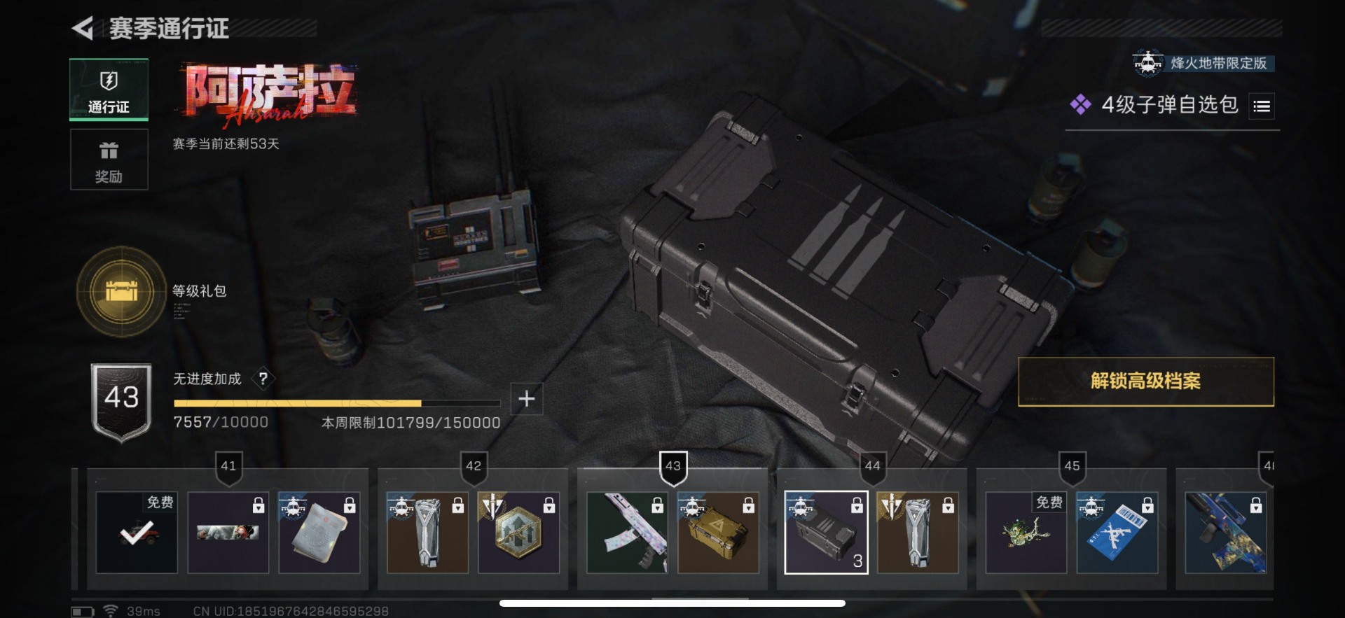 SJZQM390132三角洲行动账号详情图39