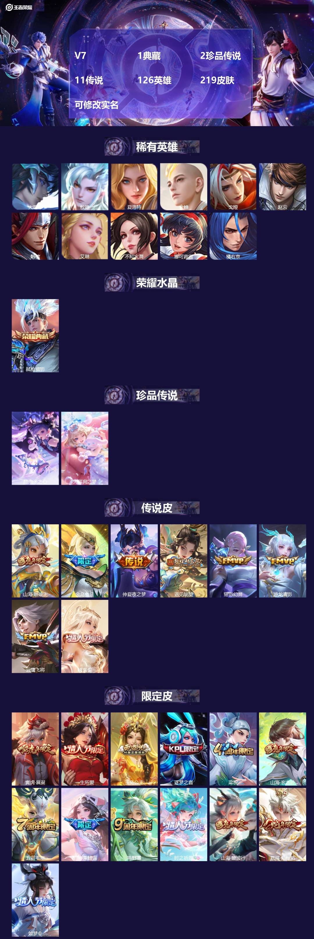 王者荣耀账号安卓QQ126英雄-219皮肤-V7 1典藏 2珍品传说 11传说 126英雄 219皮肤 可修改实名 
【