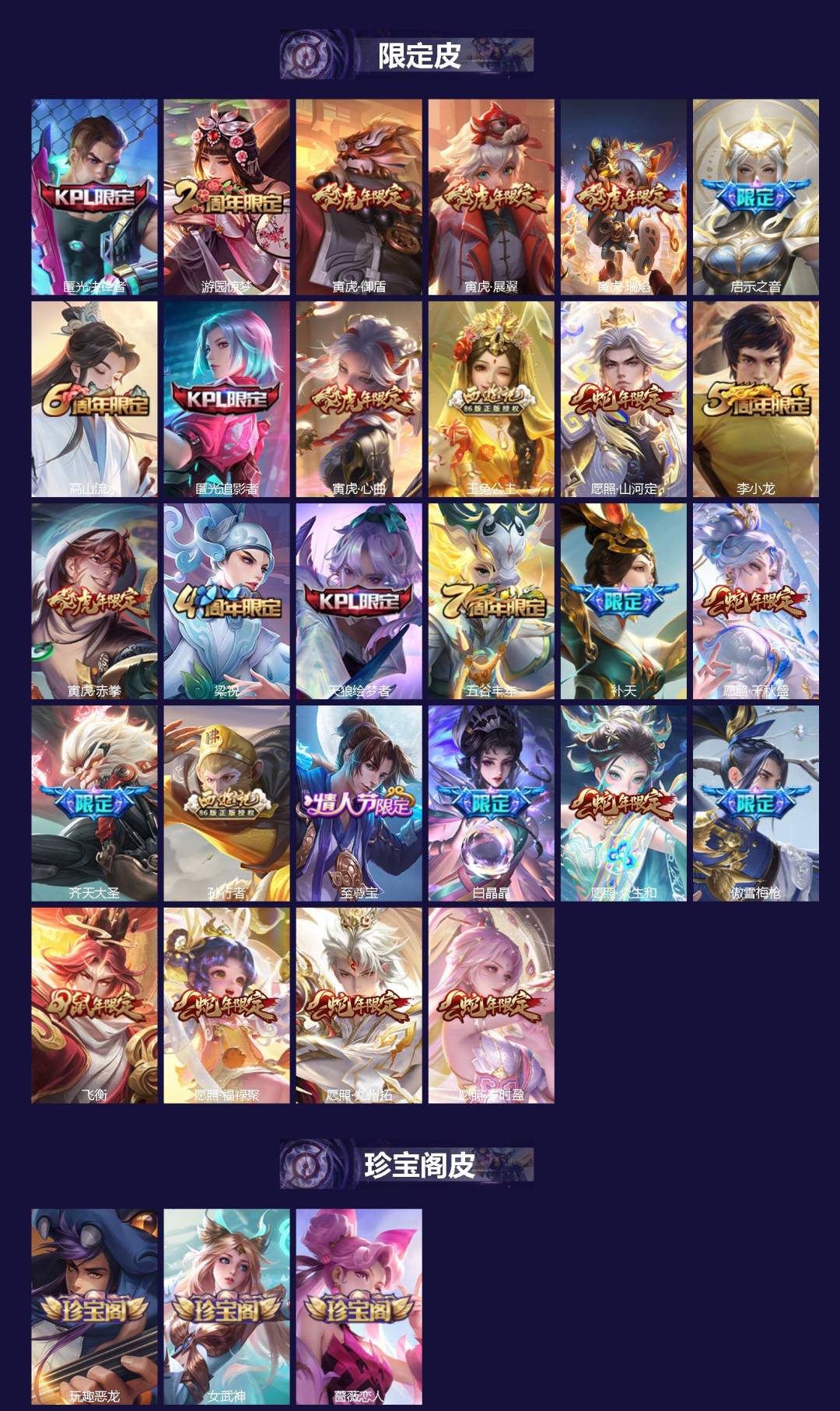 WZQM3439799王者荣耀账号详情图3 WZQM3439799王者荣耀账号详情图3