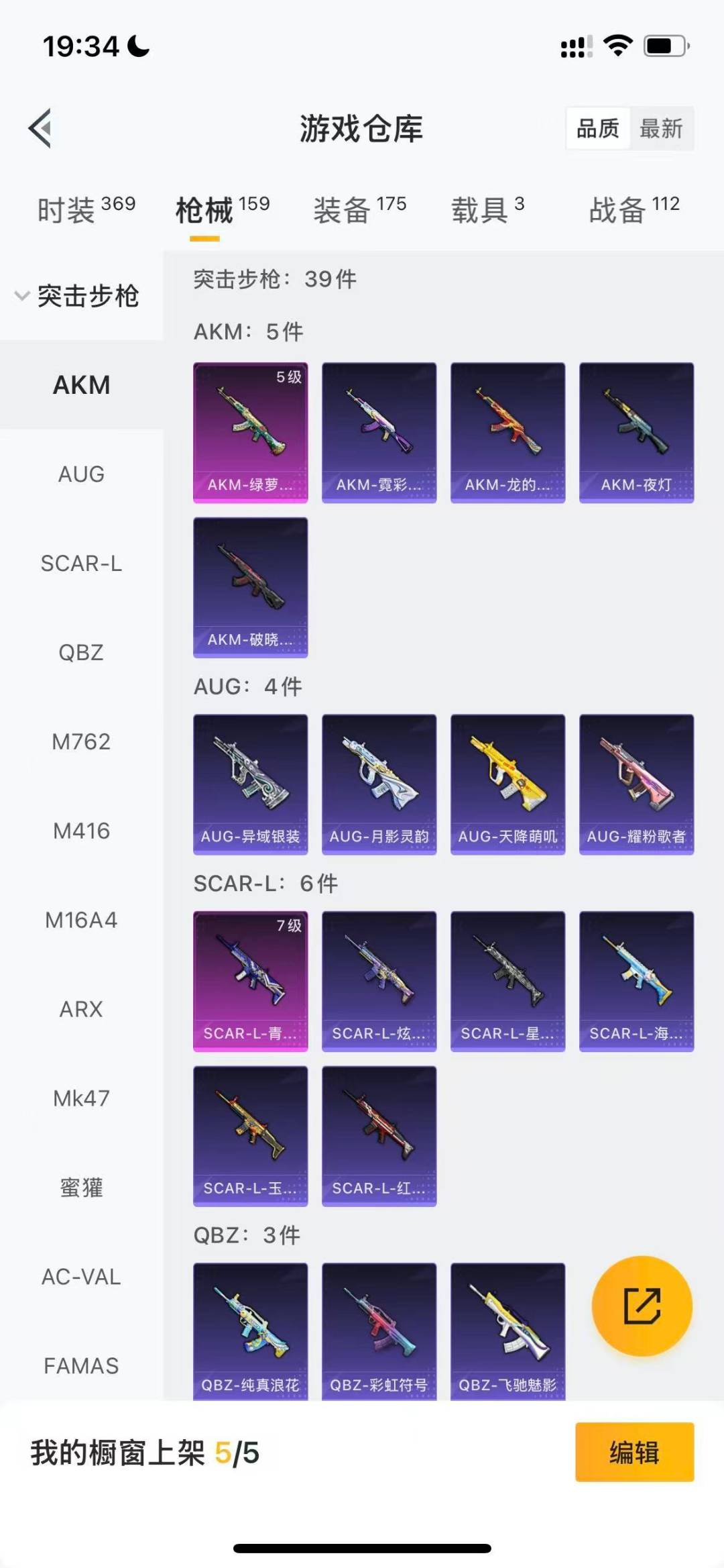 HPQM3435012和平精英账号详情图5