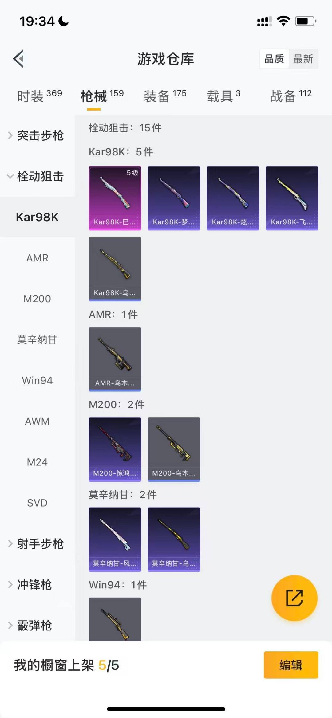 HPQM3435012和平精英账号详情图7