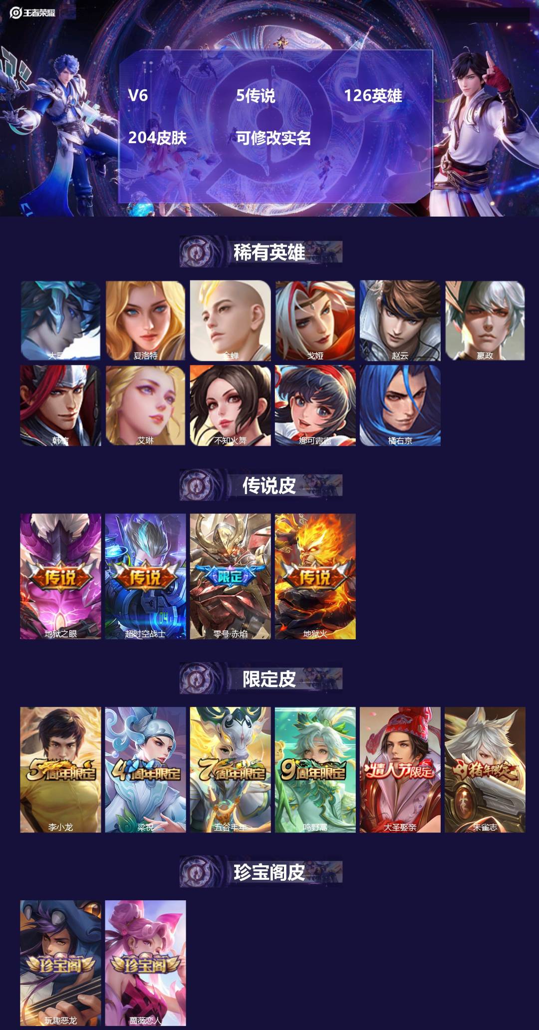 王者荣耀账号苹果QQ126英雄-204皮肤-[]V6 5传说 126英雄 204皮肤 可修改实名 
【稀有英雄】:大司命