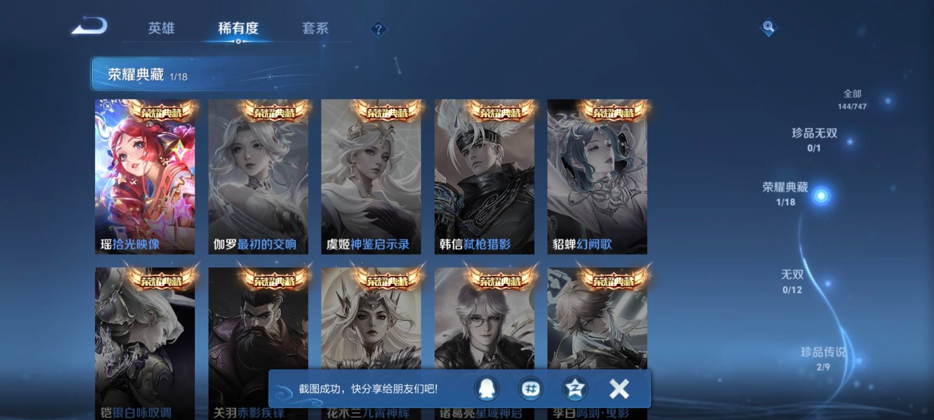 WZCMW3439870王者荣耀账号详情图7 WZCMW3439870王者荣耀账号详情图7