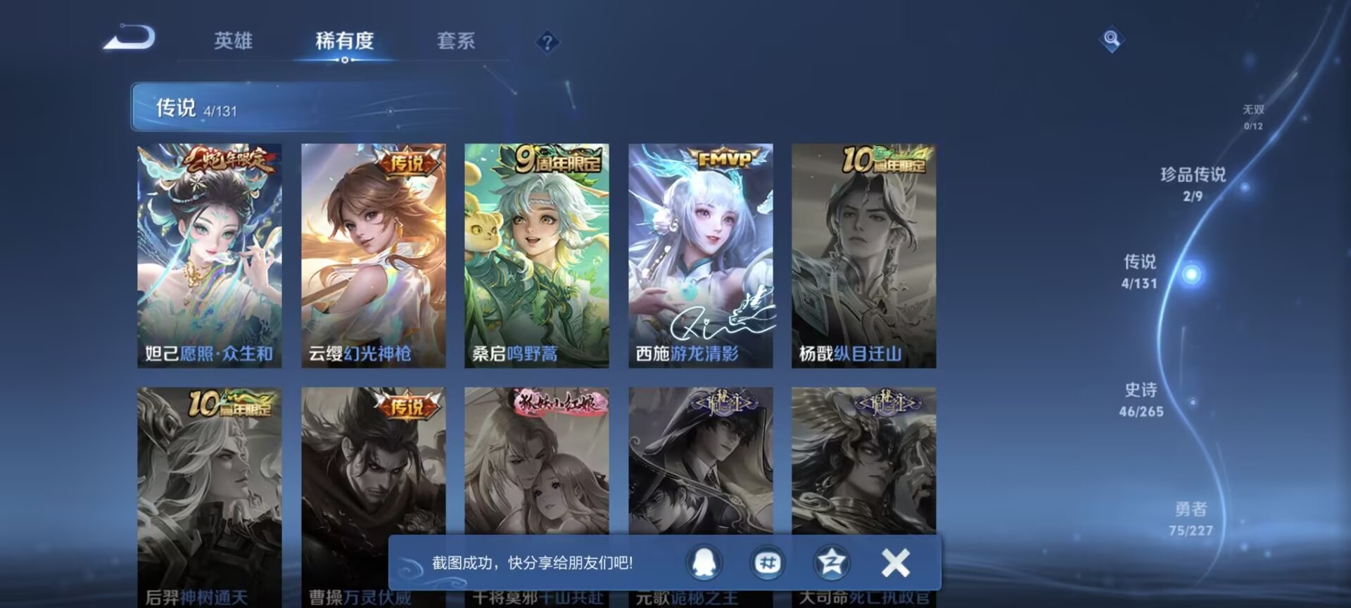 WZCMW3439870王者荣耀账号详情图9 WZCMW3439870王者荣耀账号详情图9