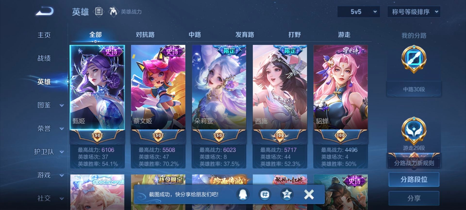 WZCMW3439870王者荣耀账号详情图11 WZCMW3439870王者荣耀账号详情图11