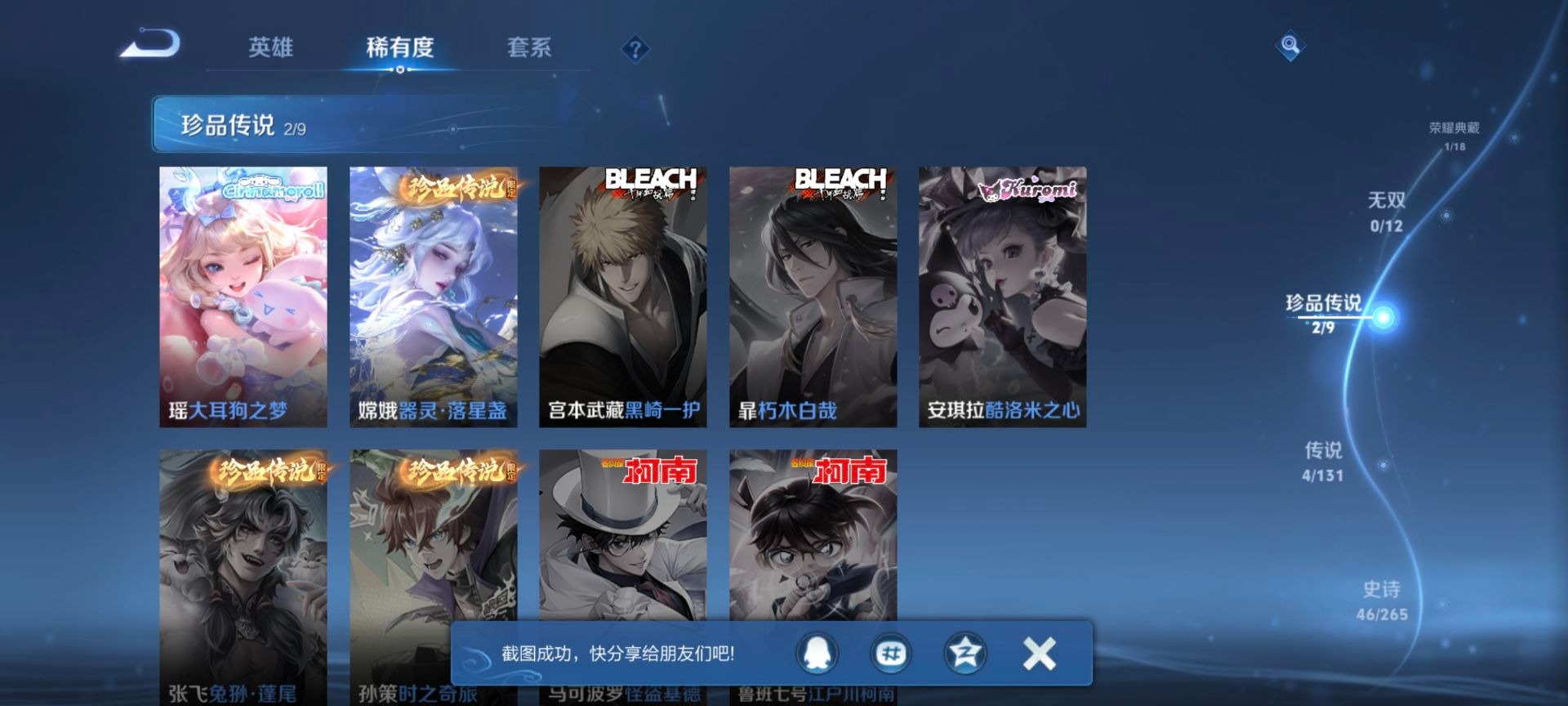 WZCMW3439870王者荣耀账号详情图13 WZCMW3439870王者荣耀账号详情图13