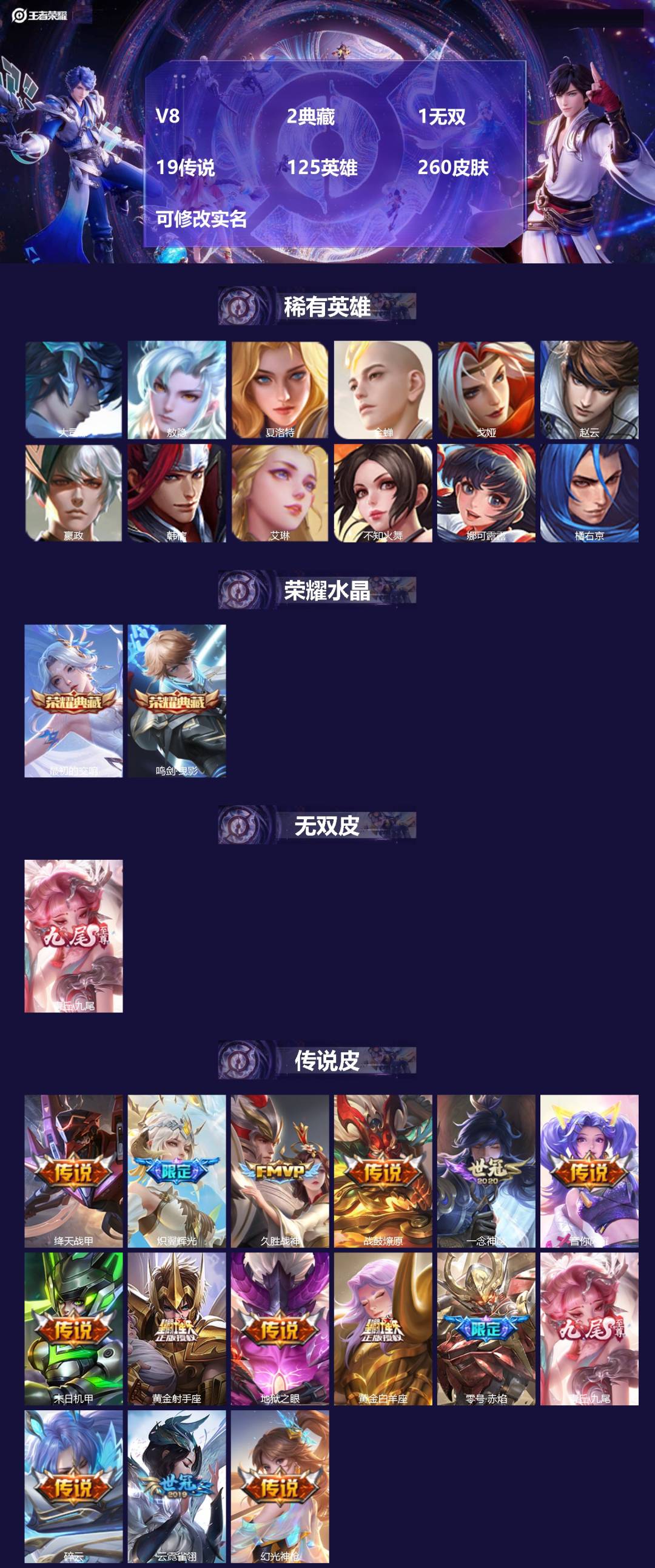 王者荣耀账号苹果QQ125英雄-260皮肤-V8 2典藏 1无双 19传说 125英雄 260皮肤 可修改实名 
【英雄