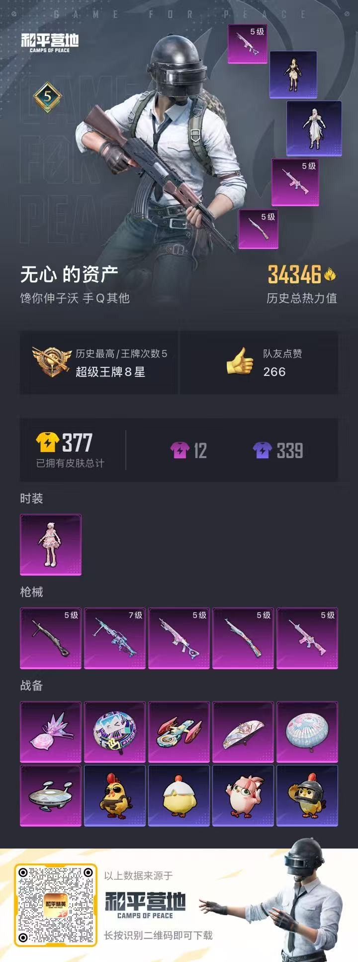 WZQM3439876王者荣耀账号详情图3