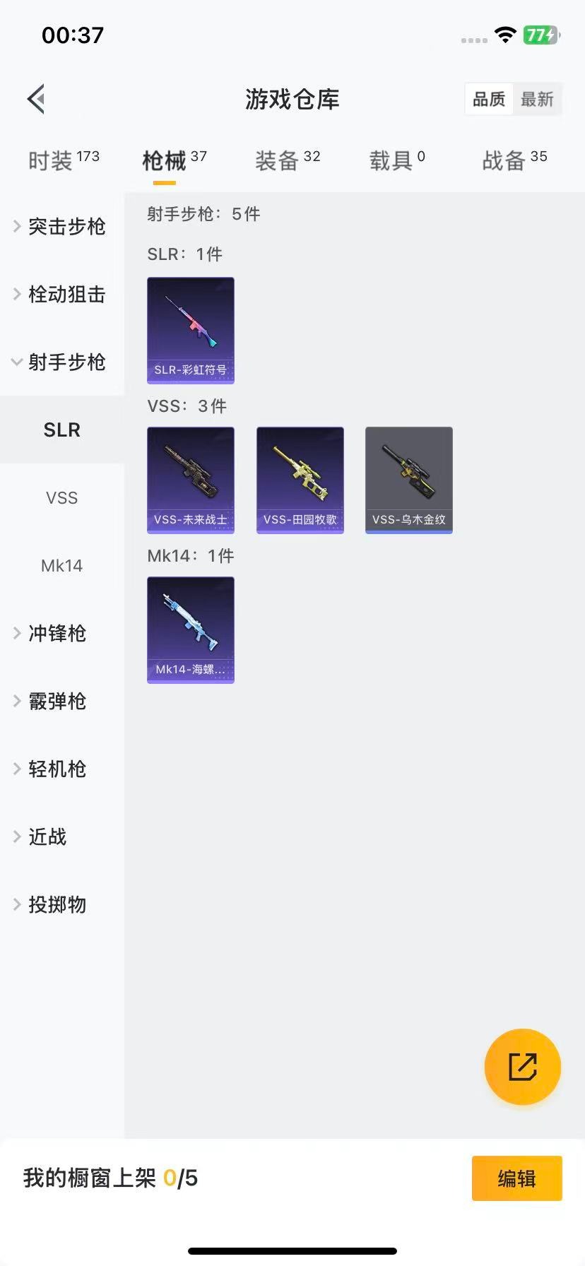 HPCMW3435019和平精英账号详情图6