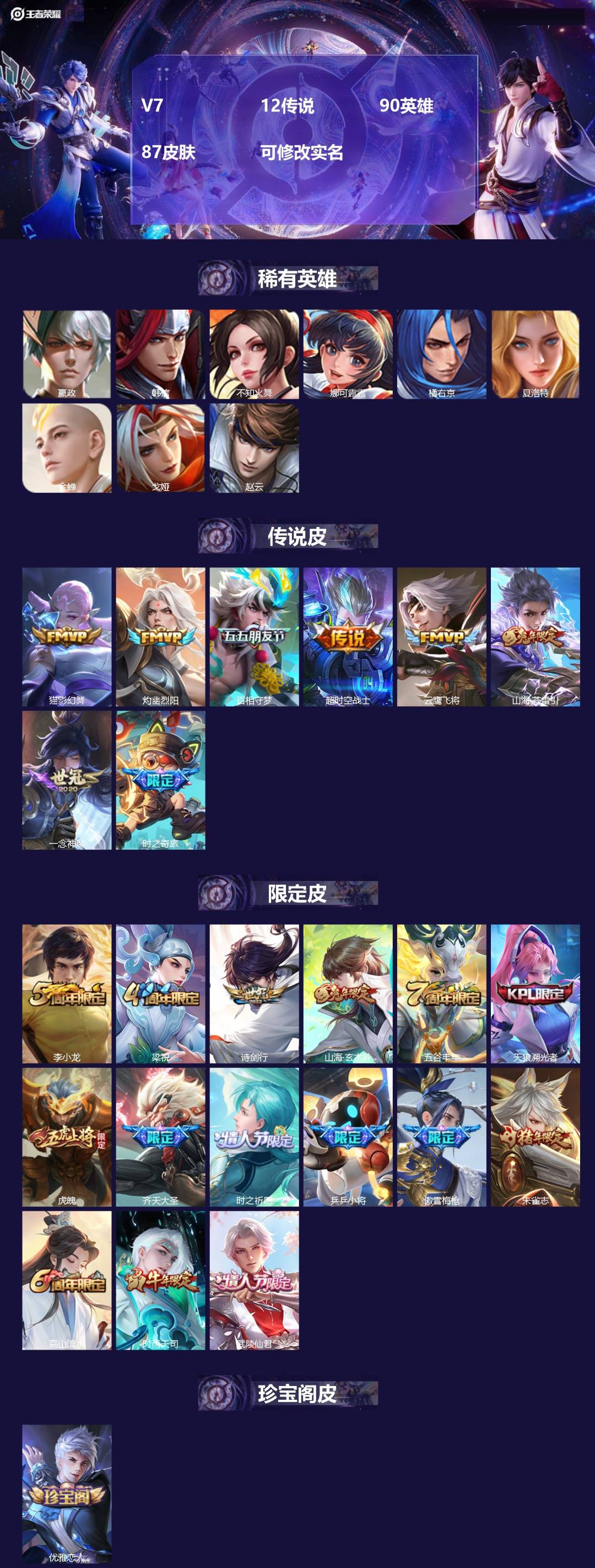 王者荣耀账号安卓QQ90英雄-87皮肤-[]V7 12传说 90英雄 87皮肤 可修改实名 
【稀有英雄】:嬴政(始皇帝