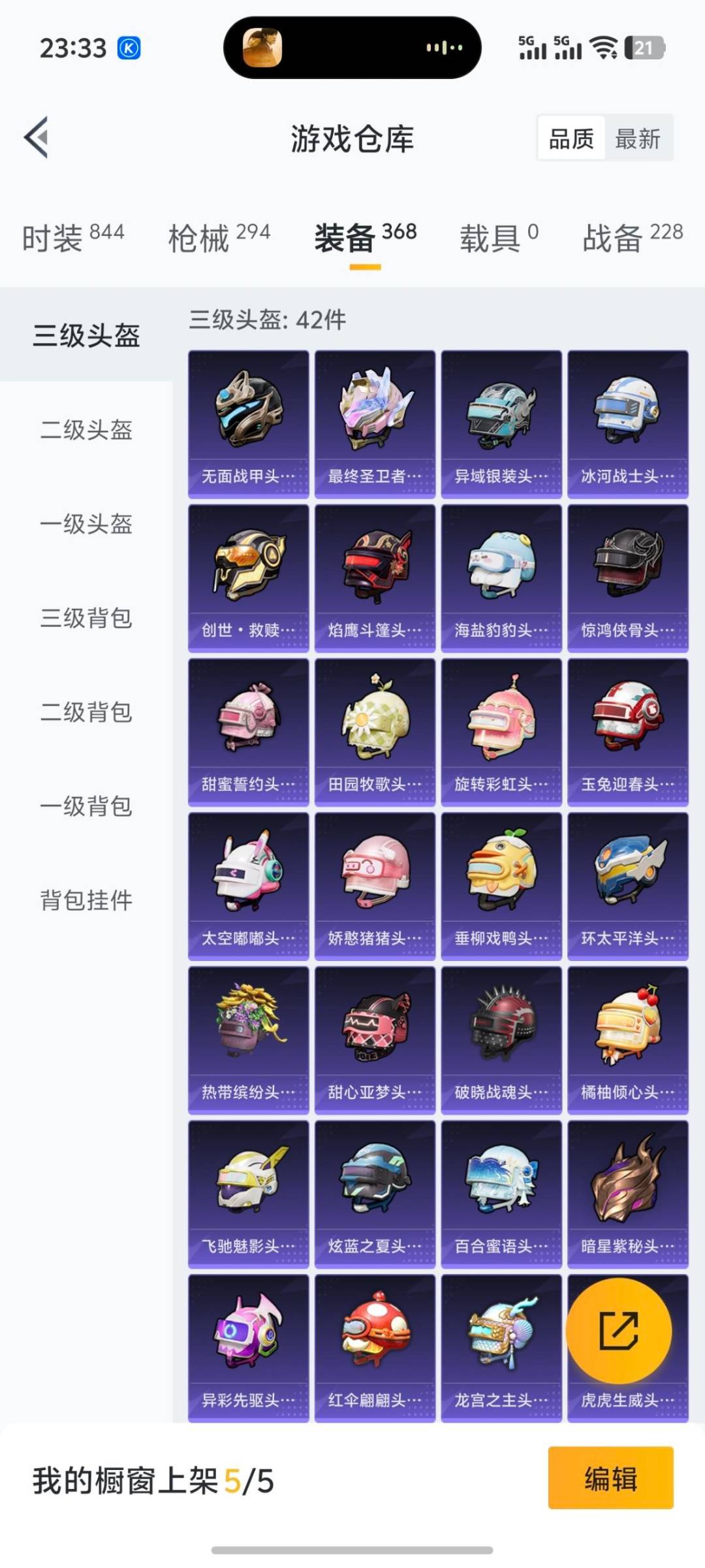 HPQM3435035和平精英账号详情图5