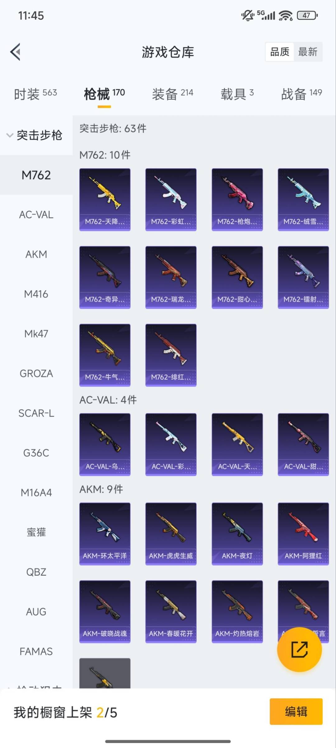 和平精英账号苹果QQ3载具-137套装-152枪皮-12粉装 2特效枪 3载具 3印记 可二次 可修改实名 
【热门装扮