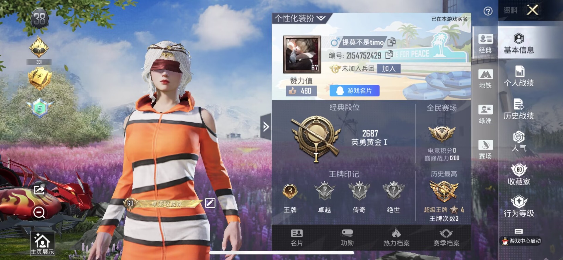 HPCMW3435039和平精英账号详情图21