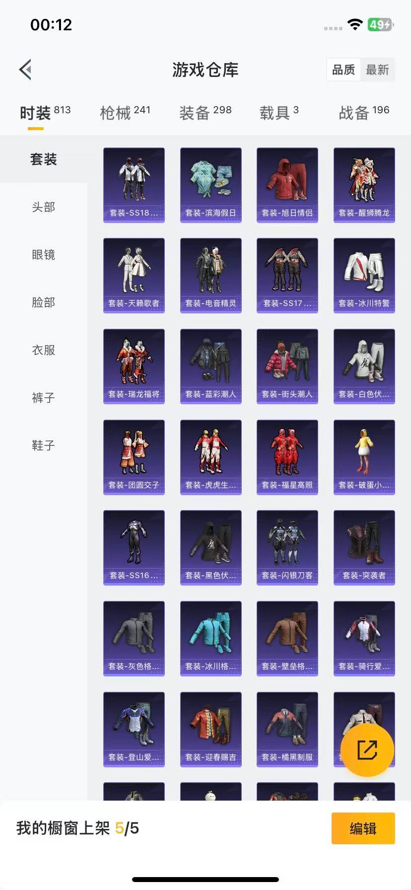 HPQM3435042和平精英账号详情图9