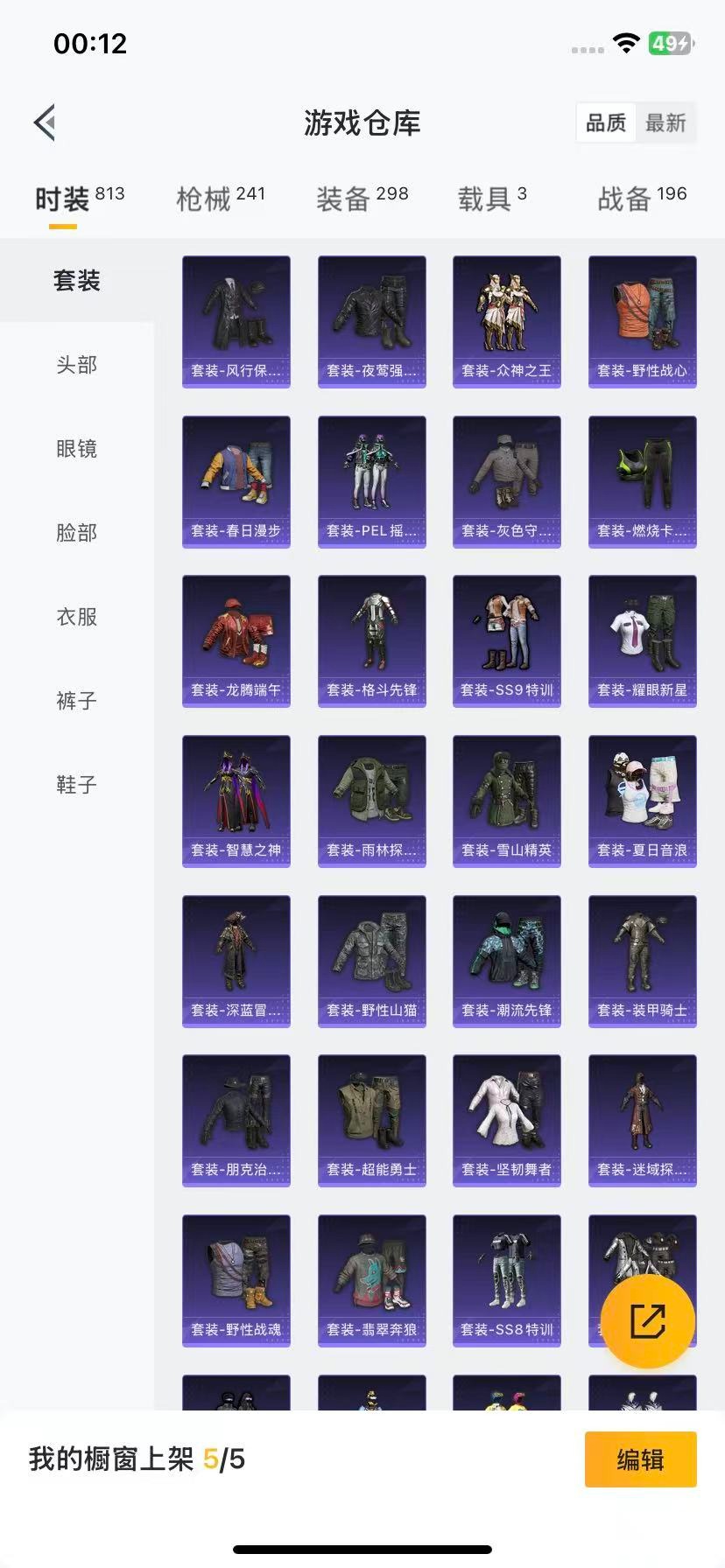 HPQM3435042和平精英账号详情图11