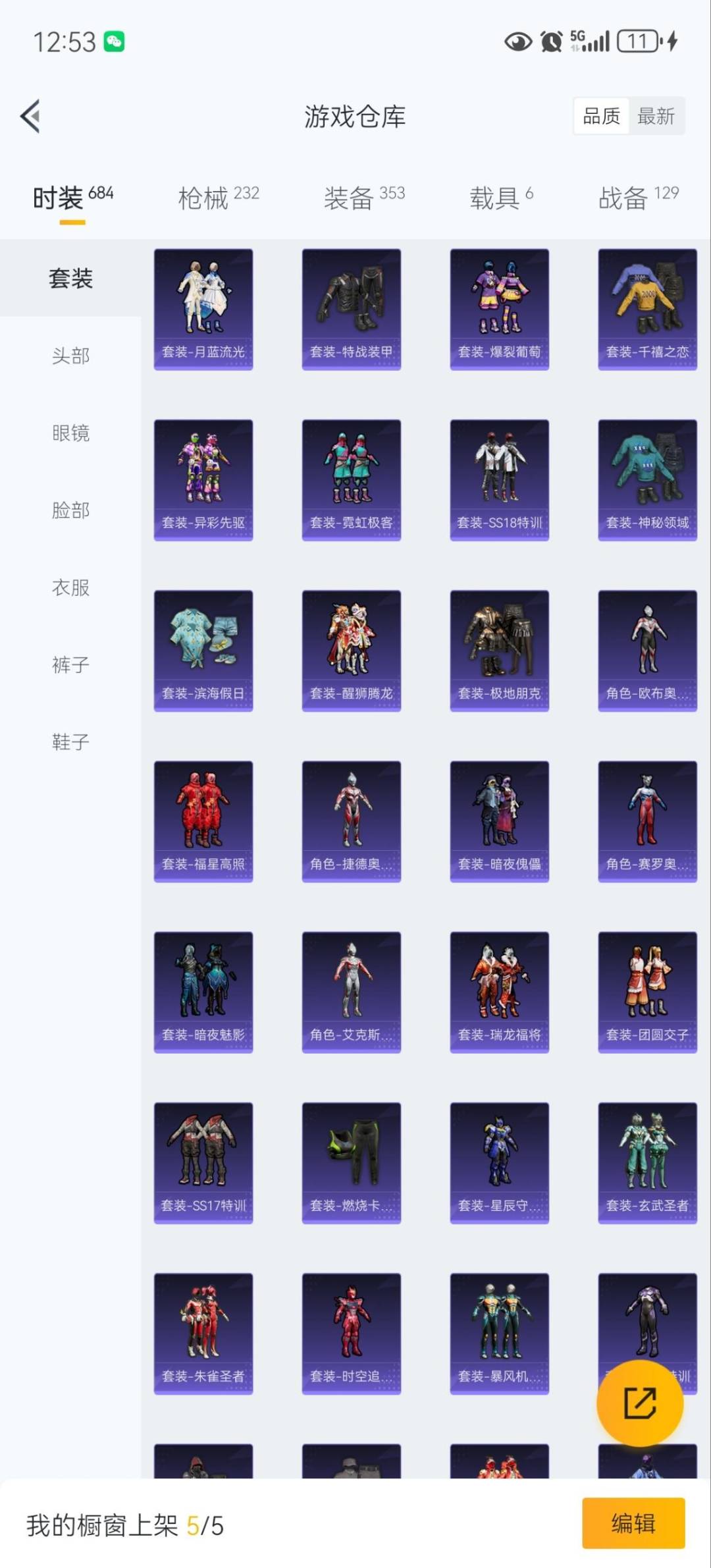 HPQM3435046和平精英账号详情图9