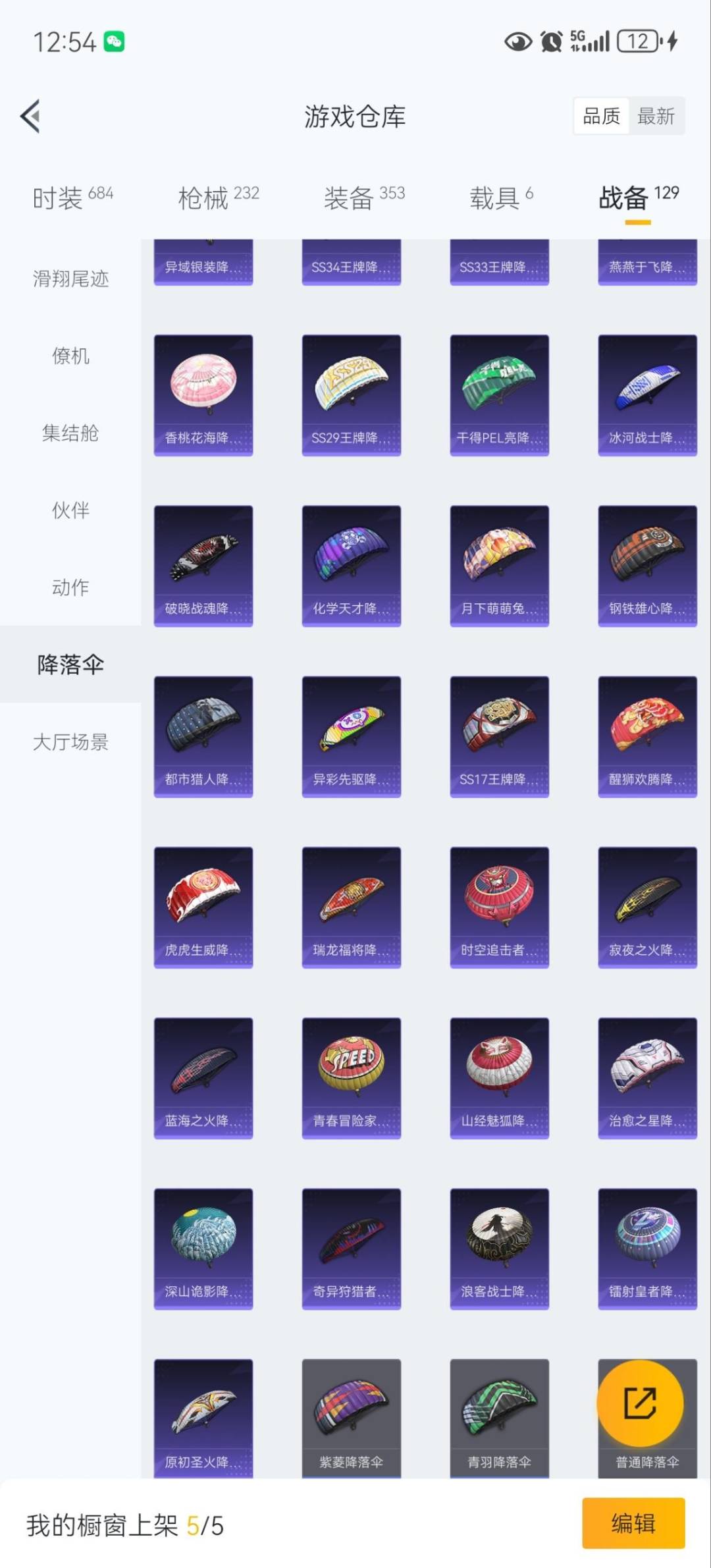 HPQM3435046和平精英账号详情图31