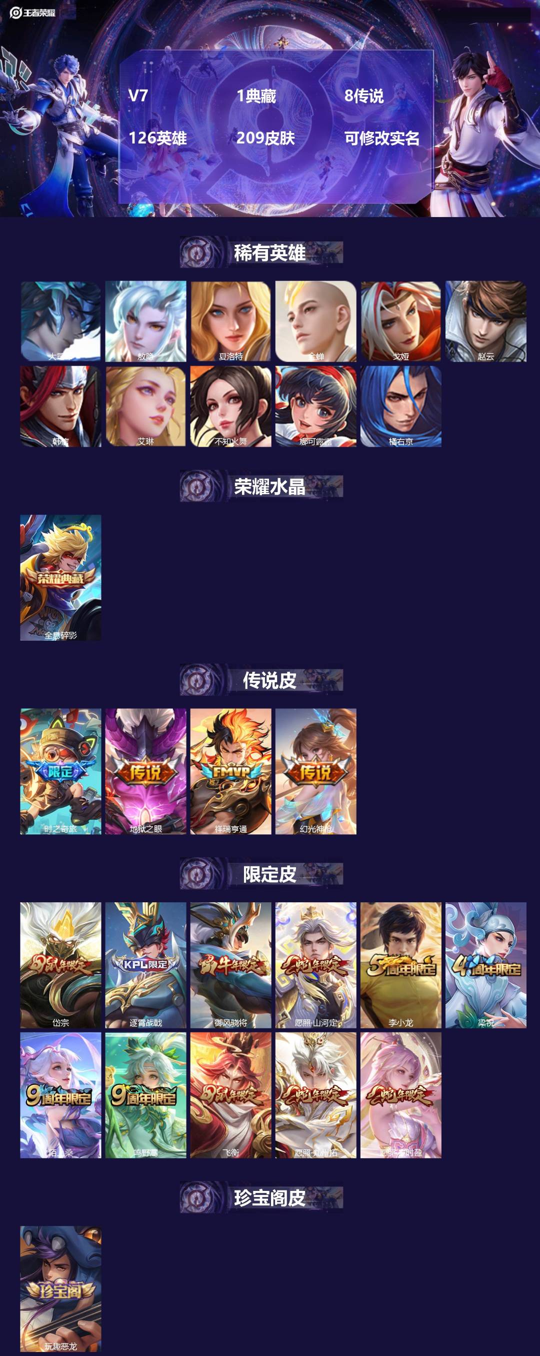 王者荣耀账号安卓QQ126英雄-209皮肤-[]V7 1典藏 8传说 126英雄 209皮肤 可修改实名 
【英雄全皮】