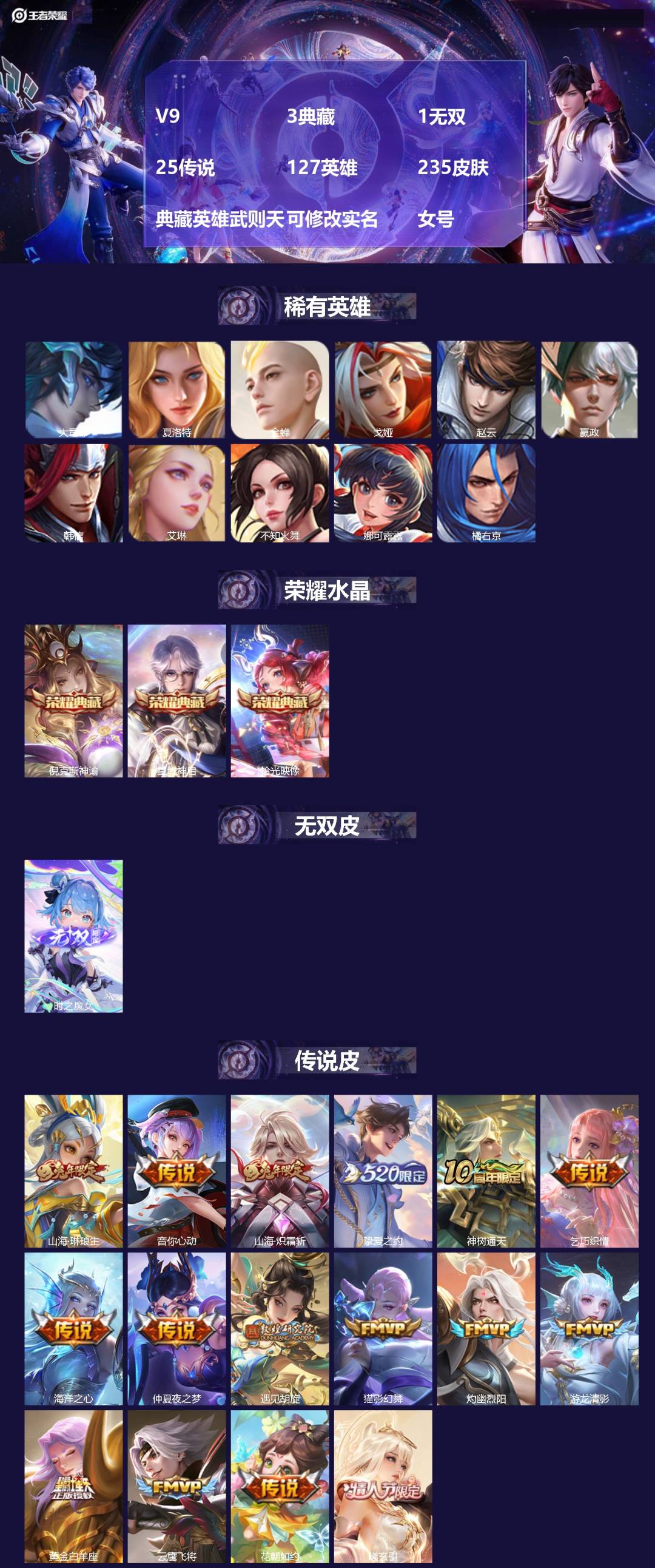 王者荣耀账号苹果QQ127英雄-235皮肤-[]V9 3典藏 1无双 25传说 127英雄 235皮肤 典藏英雄武则天 