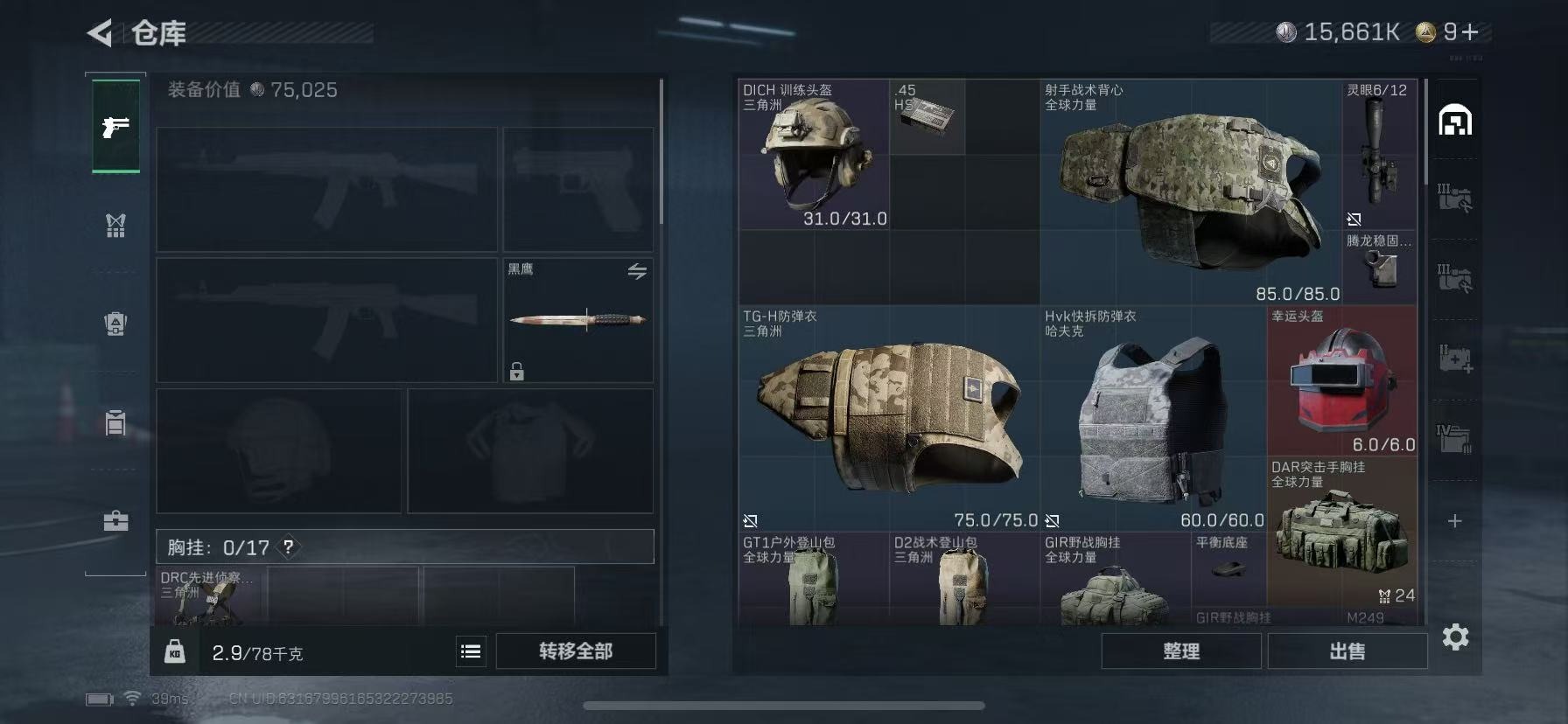 SJZCMW390190三角洲行动账号详情图4