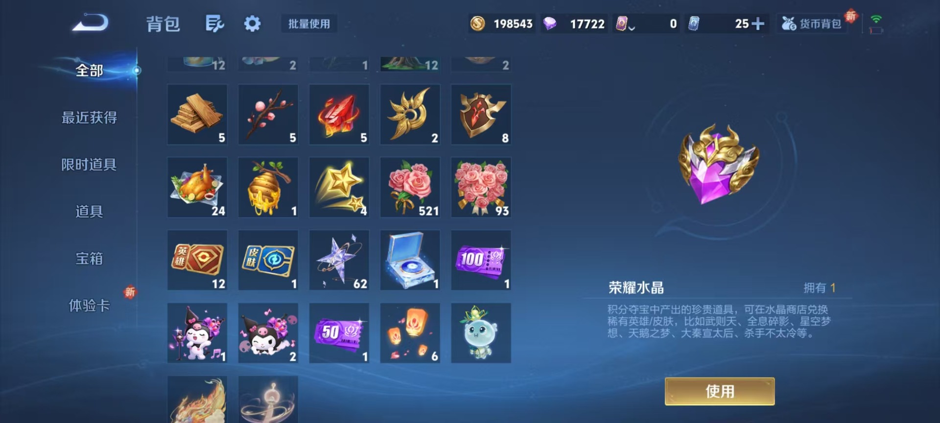 WZCMW3440061王者荣耀账号详情图6 WZCMW3440061王者荣耀账号详情图6