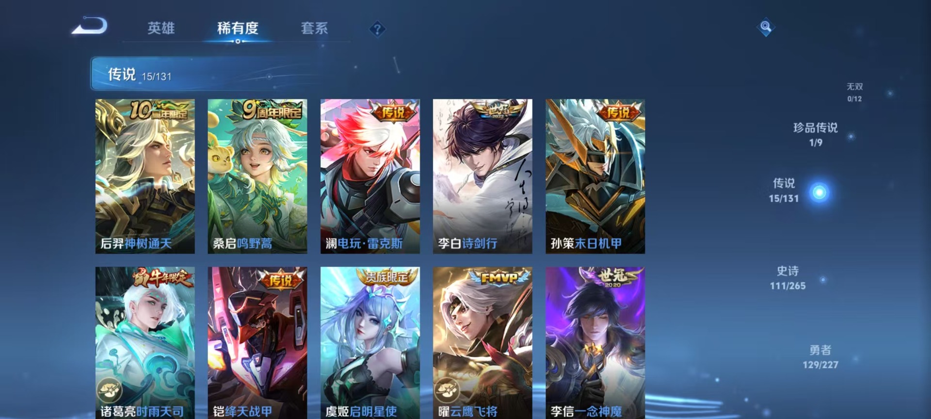 WZCMW3440061王者荣耀账号详情图15 WZCMW3440061王者荣耀账号详情图15