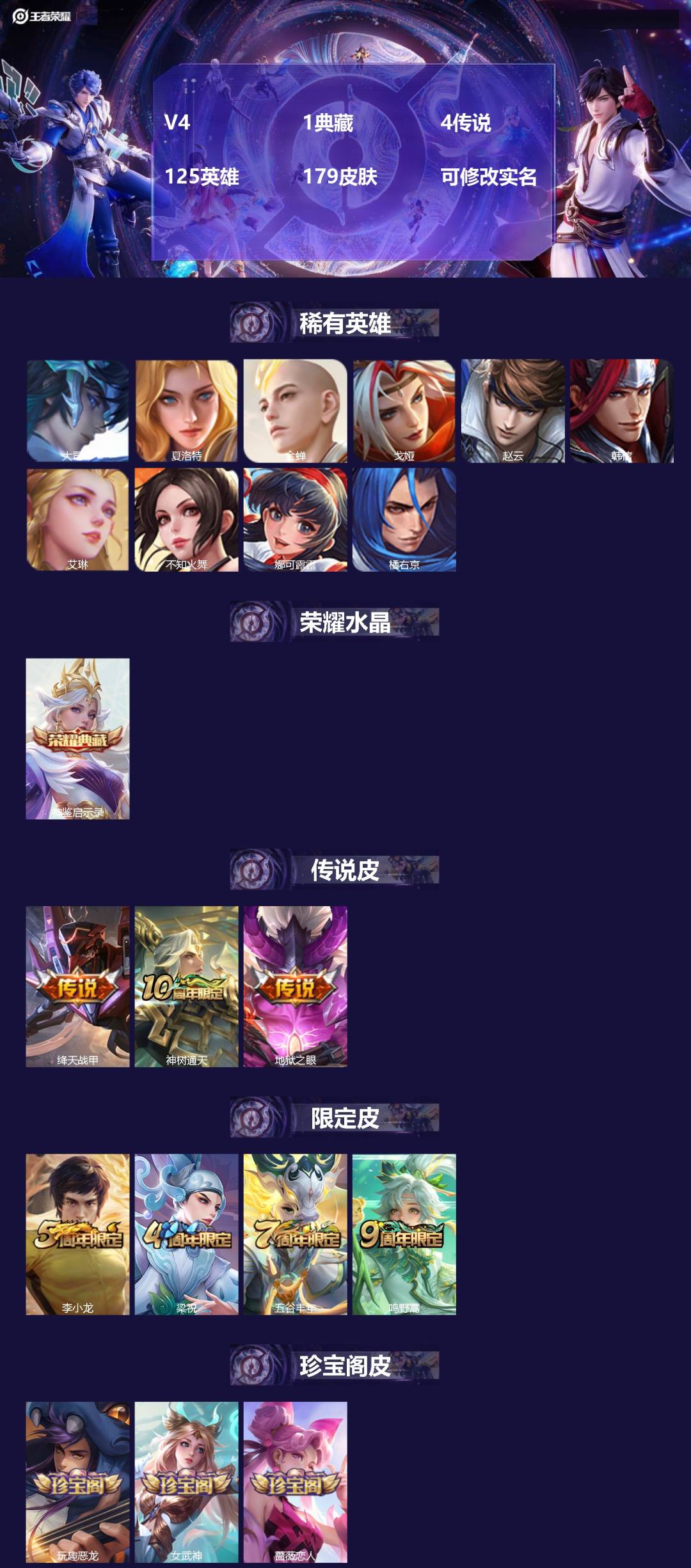 王者荣耀账号安卓QQ[14626082]V4 1典藏 4传说 125英雄 179皮肤 可修改实名 
【稀有英雄】:大司命